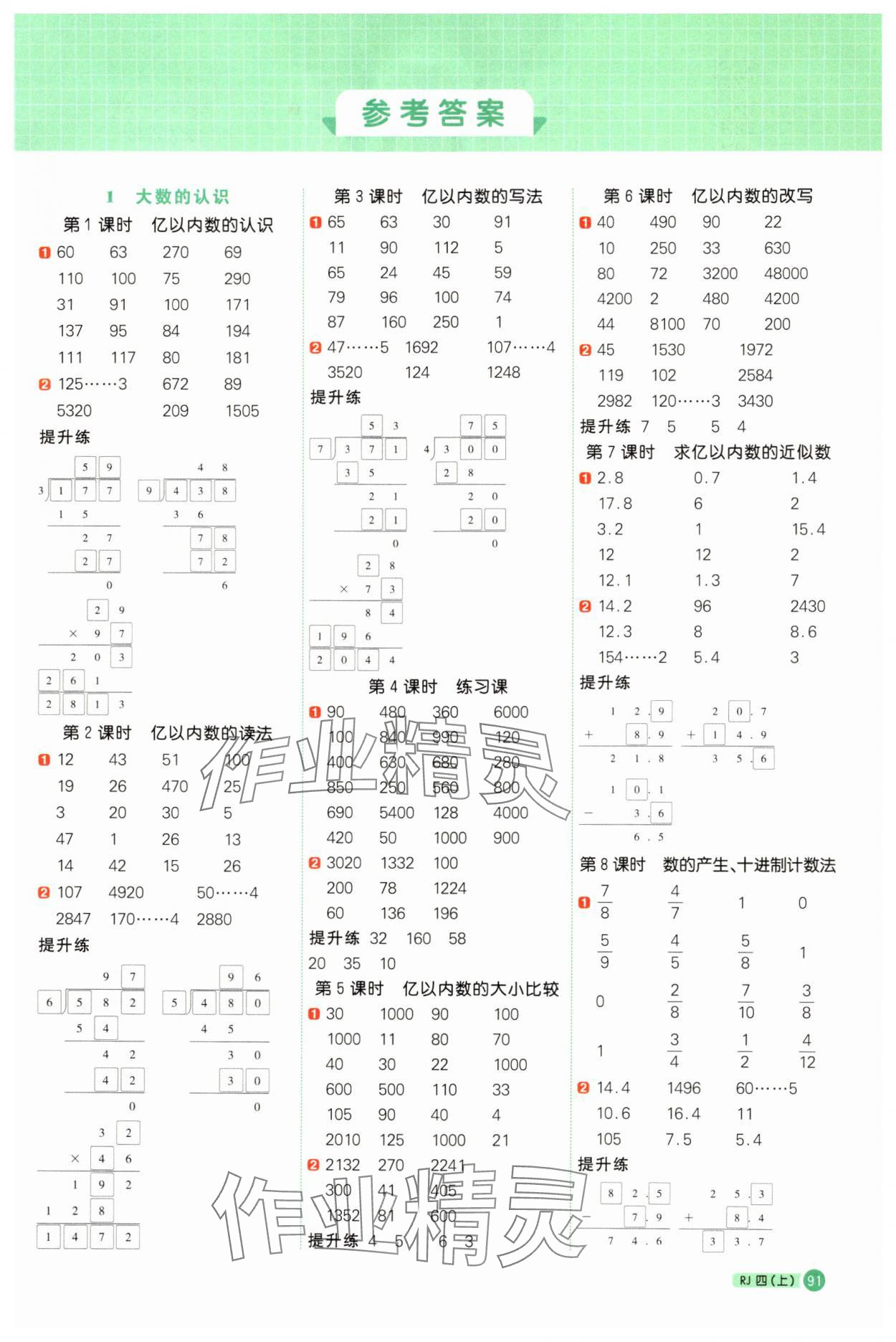 2025年陽光同學(xué)計算小達(dá)人四年級數(shù)學(xué)上冊人教版 第1頁
