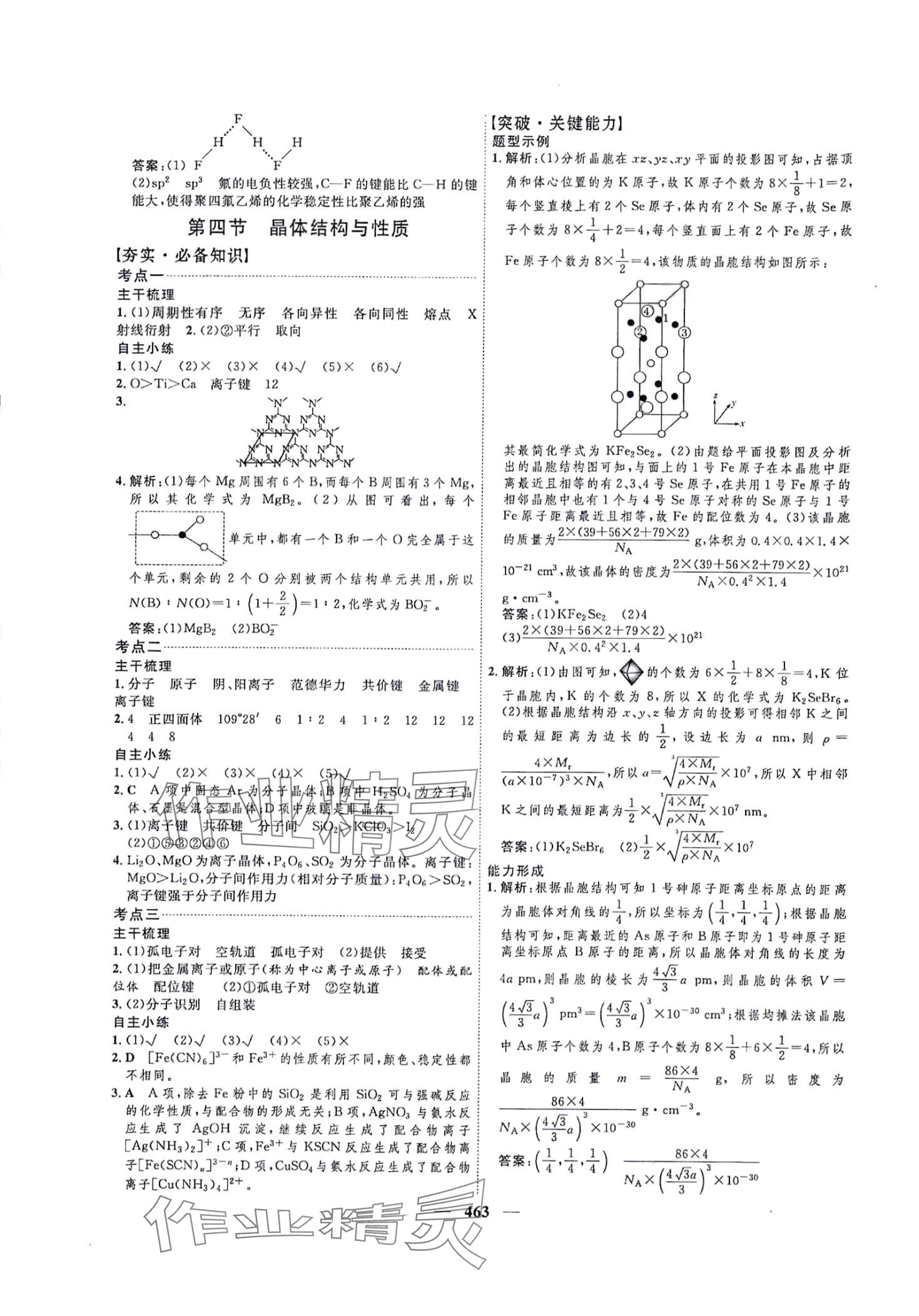 2024年三維設(shè)計(jì)高中化學(xué) 第31頁(yè)