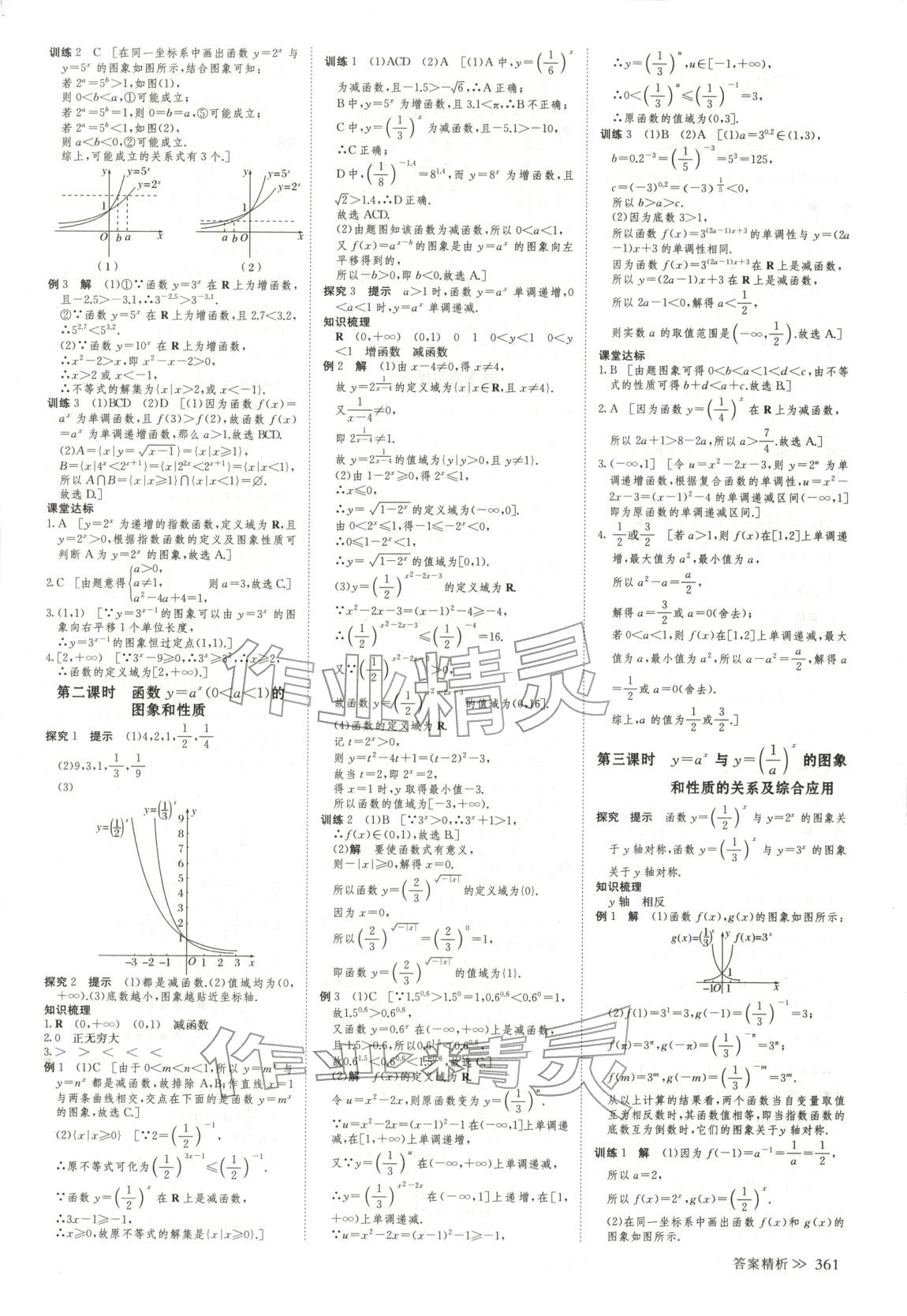 2025年創(chuàng)新設(shè)計高中數(shù)學(xué)必修第一冊北師大版&nbsp;參考答案第20頁