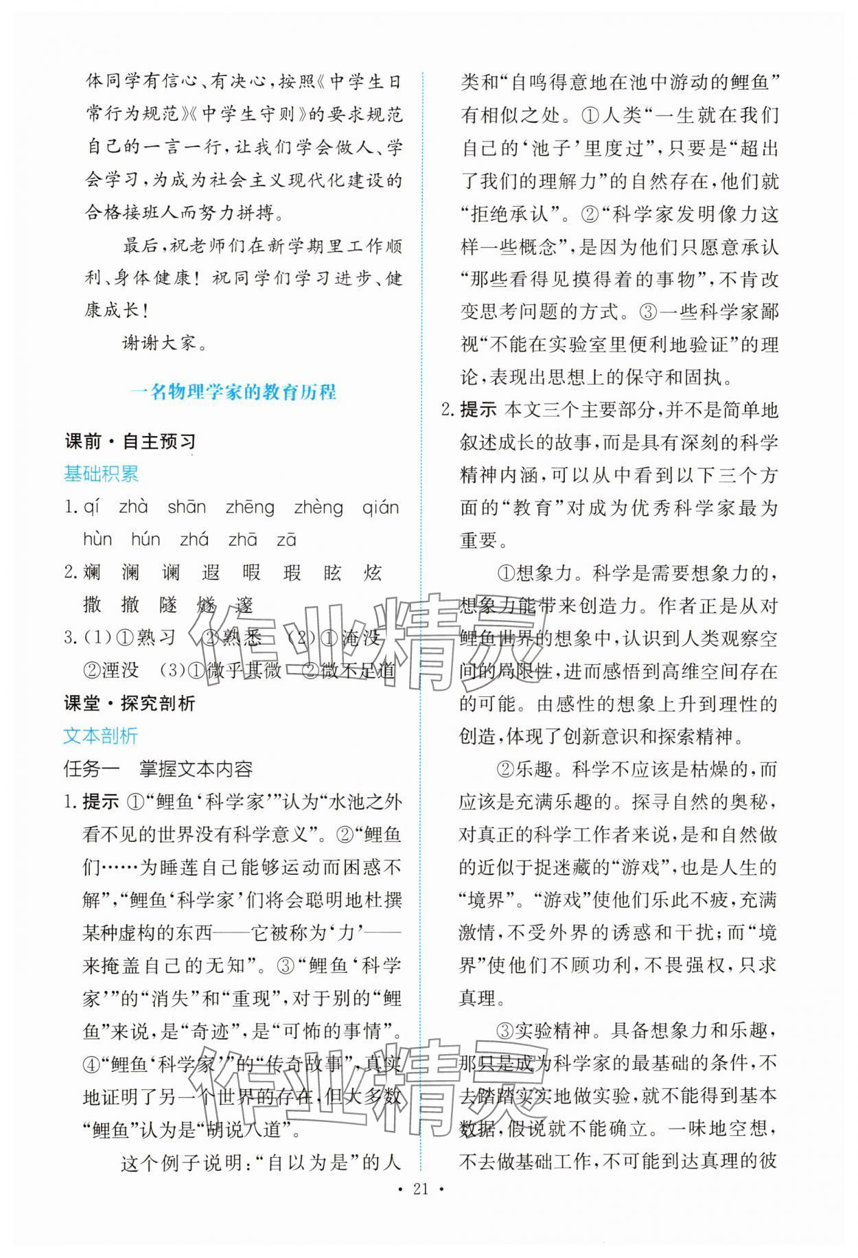 2025年能力培養(yǎng)與測試高中語文必修下冊人教版 參考答案第20頁