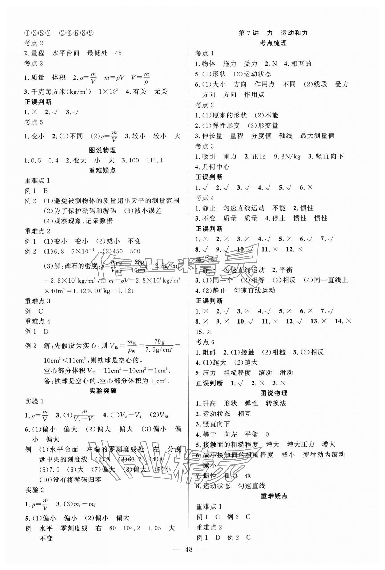 2024年贏定中考講練通物理江西專版 第4頁