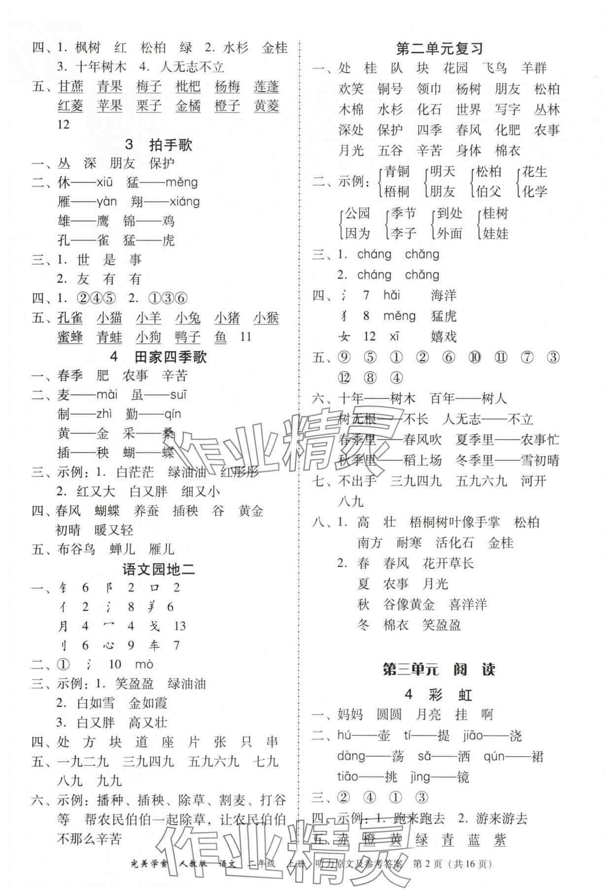 2025年完美学案二年级语文上册人教版 第2页