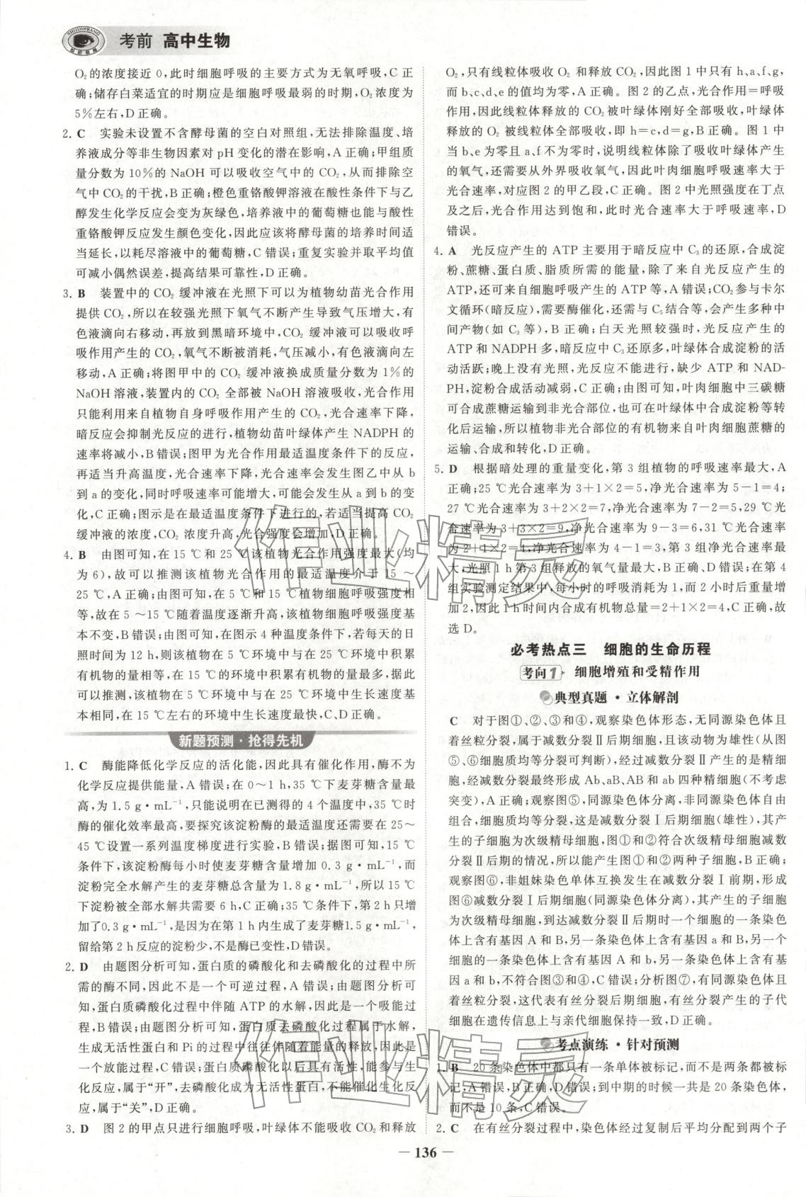 2026年考前高中生物&nbsp;第5页