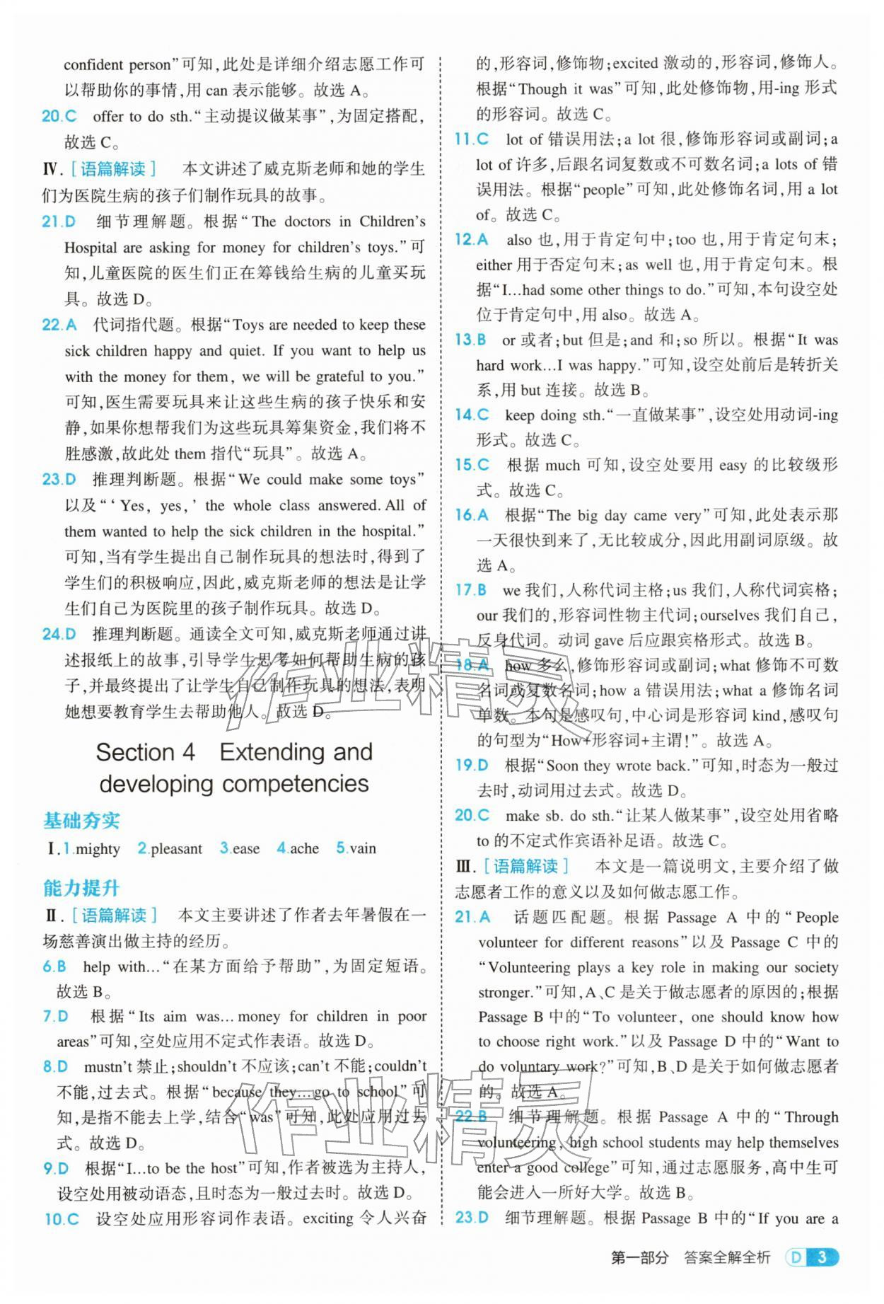 2026年5年中考3年模拟八年级英语下册沪教版&nbsp;第3页