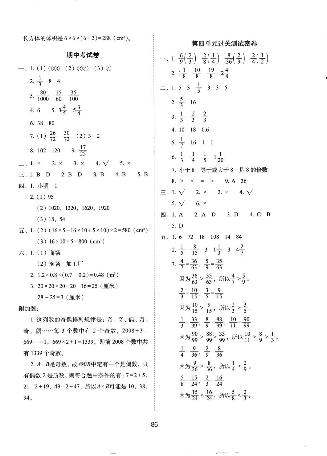 2024年期末冲刺100分完全试卷五年级数学下册人教版 参考答案第2页