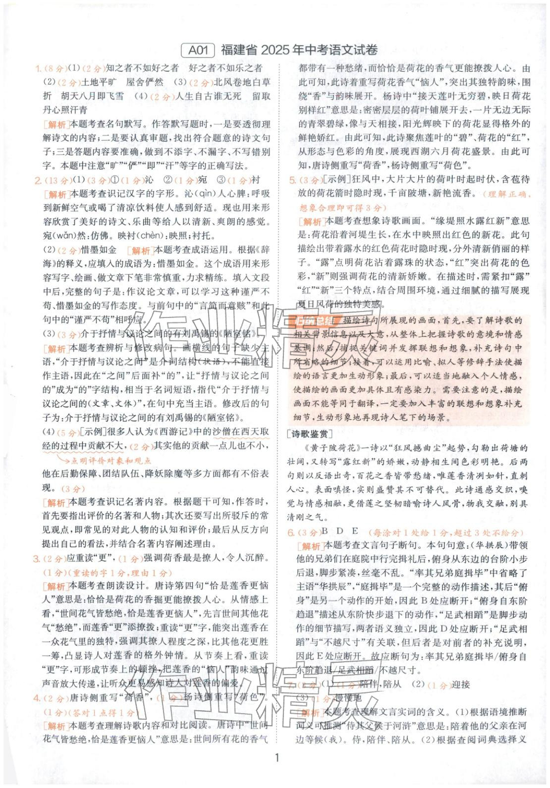 2026年春雨教育中考試卷精選九年級語文全一冊人教版福建專版&nbsp;第1頁