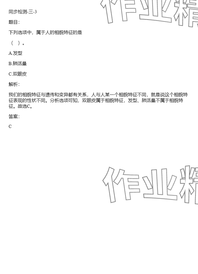 2024年同步實踐評價課程基礎(chǔ)訓(xùn)練六年級科學(xué)下冊湘科版 參考答案第13頁