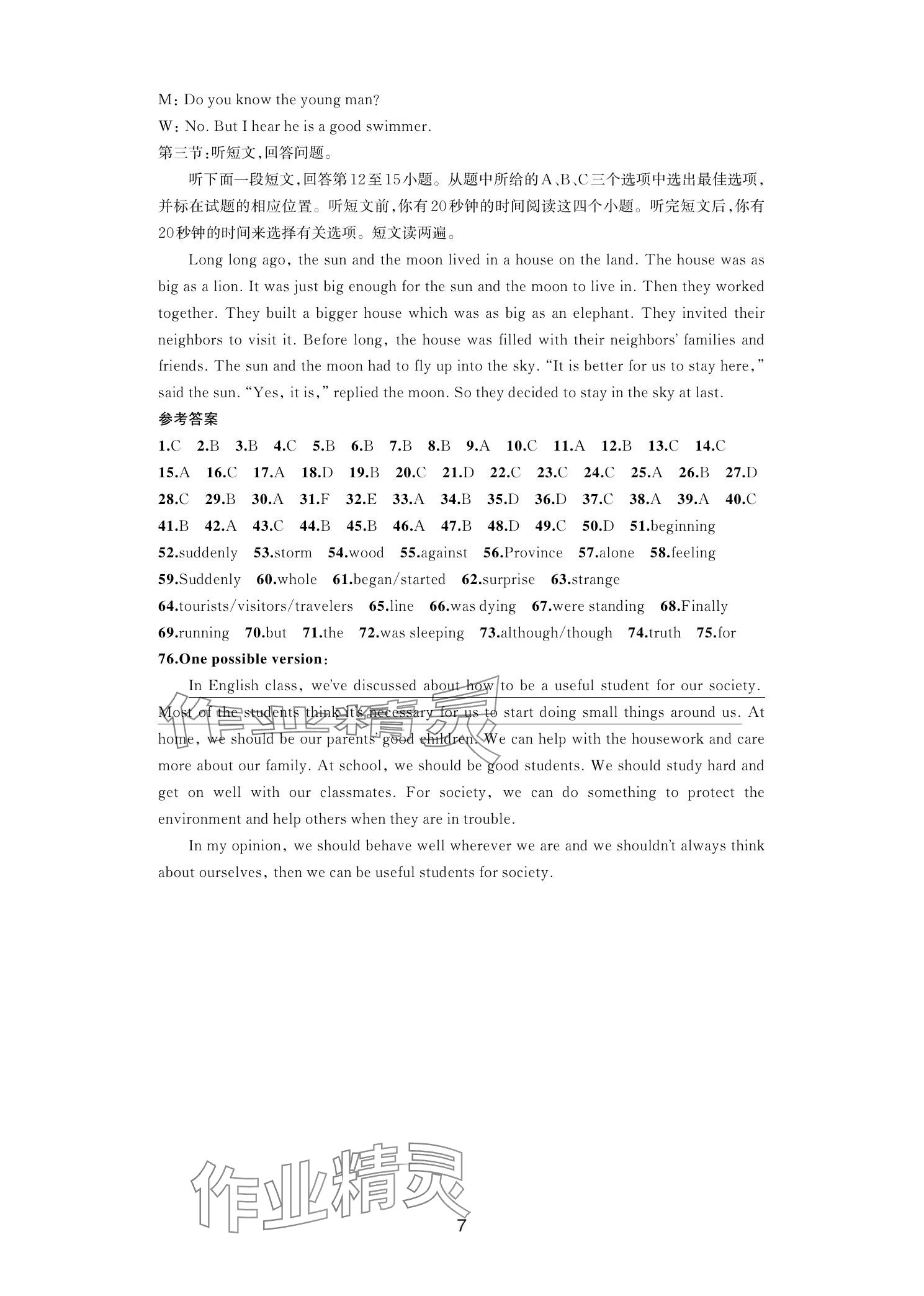 2025年各地期末名卷精選八年級英語下冊人教版 參考答案第6頁