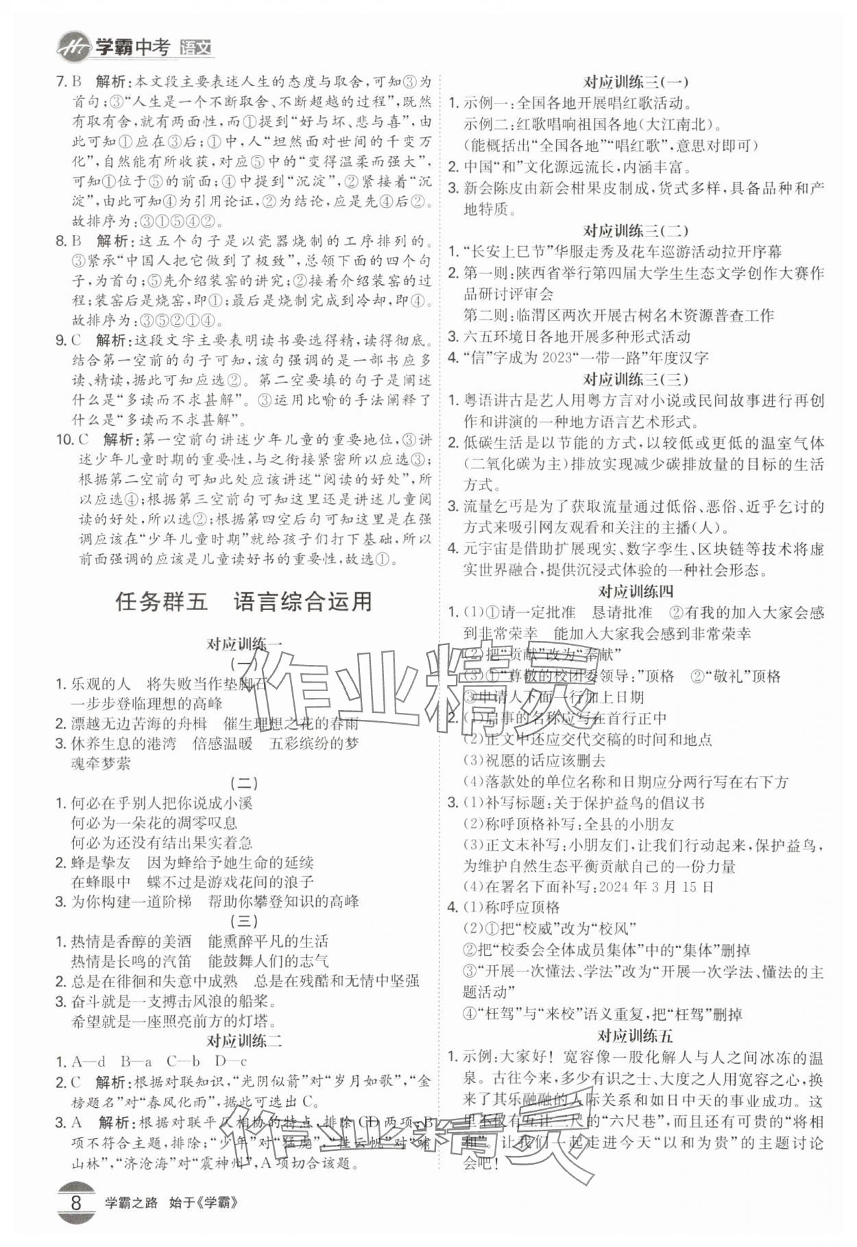 2024年翰庭學霸中考語文廣東專版 參考答案第7頁