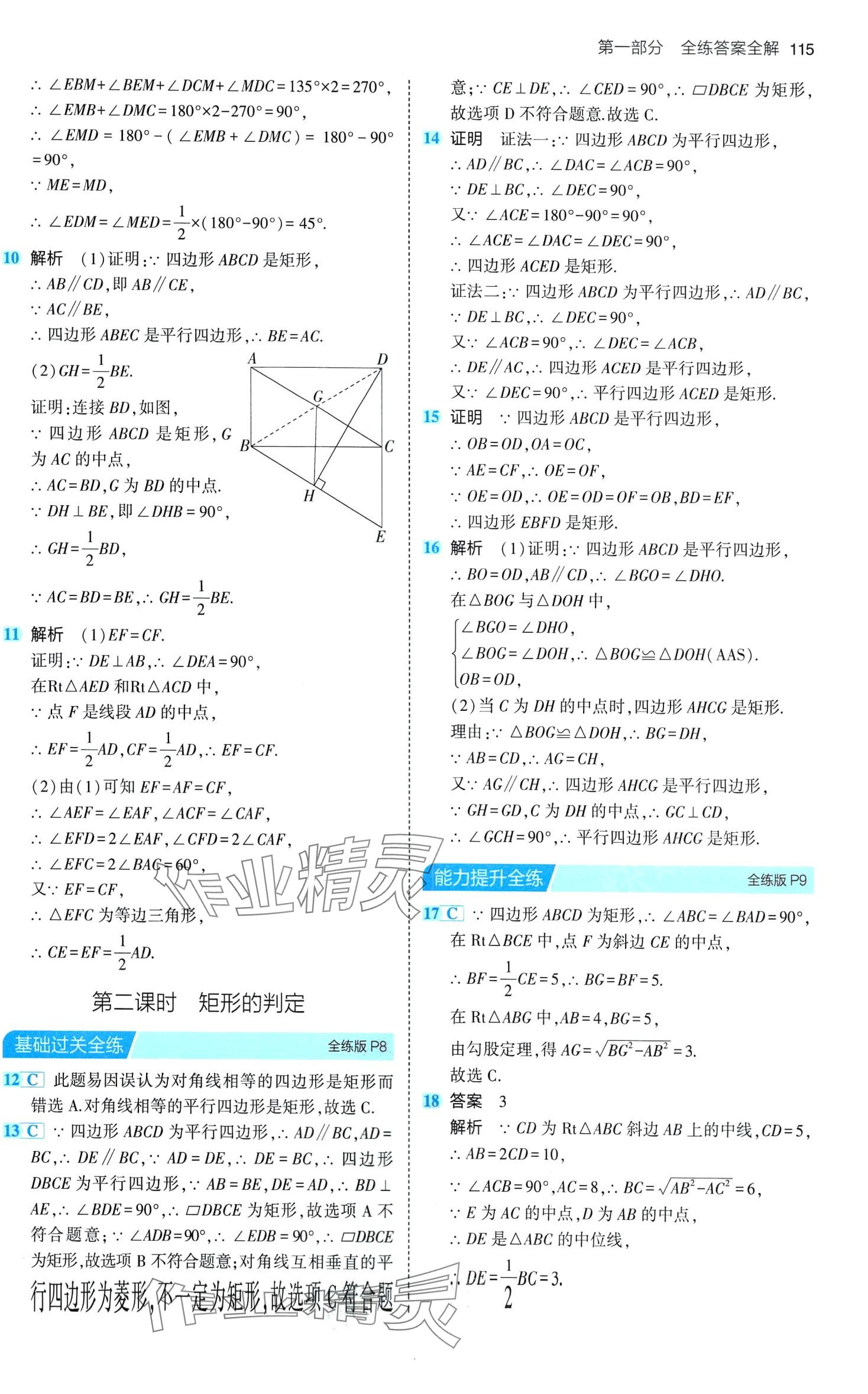 2024年5年中考3年模拟八年级数学下册鲁教版山东专版 第5页