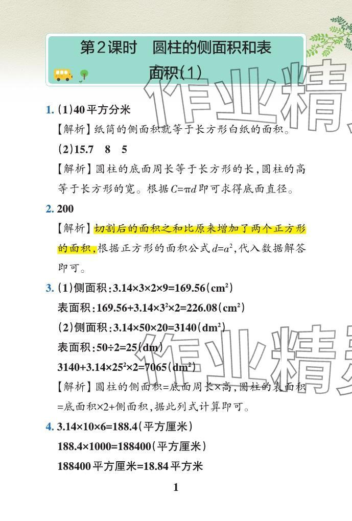 2024年小学学霸作业本六年级数学下册青岛版山东专版 参考答案第25页