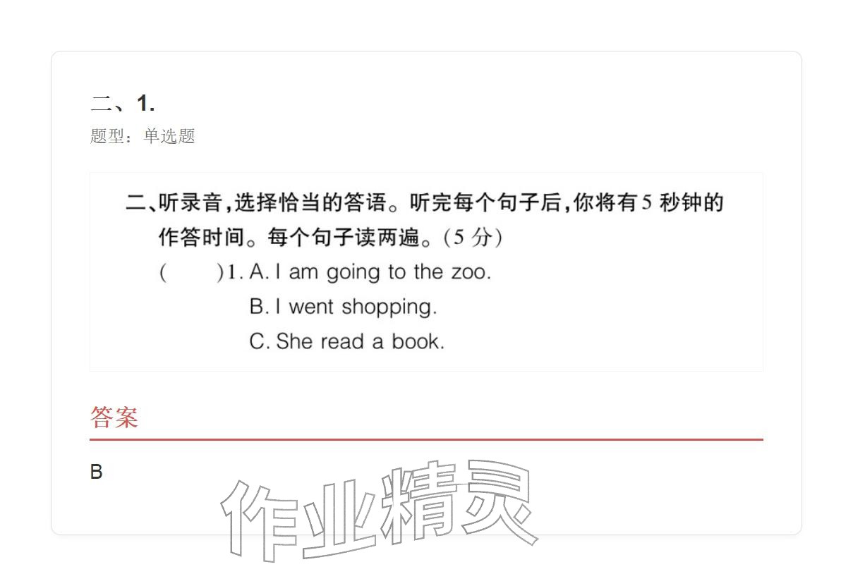 2025年学业水平评价五年级英语上册外研版 参考答案第2页