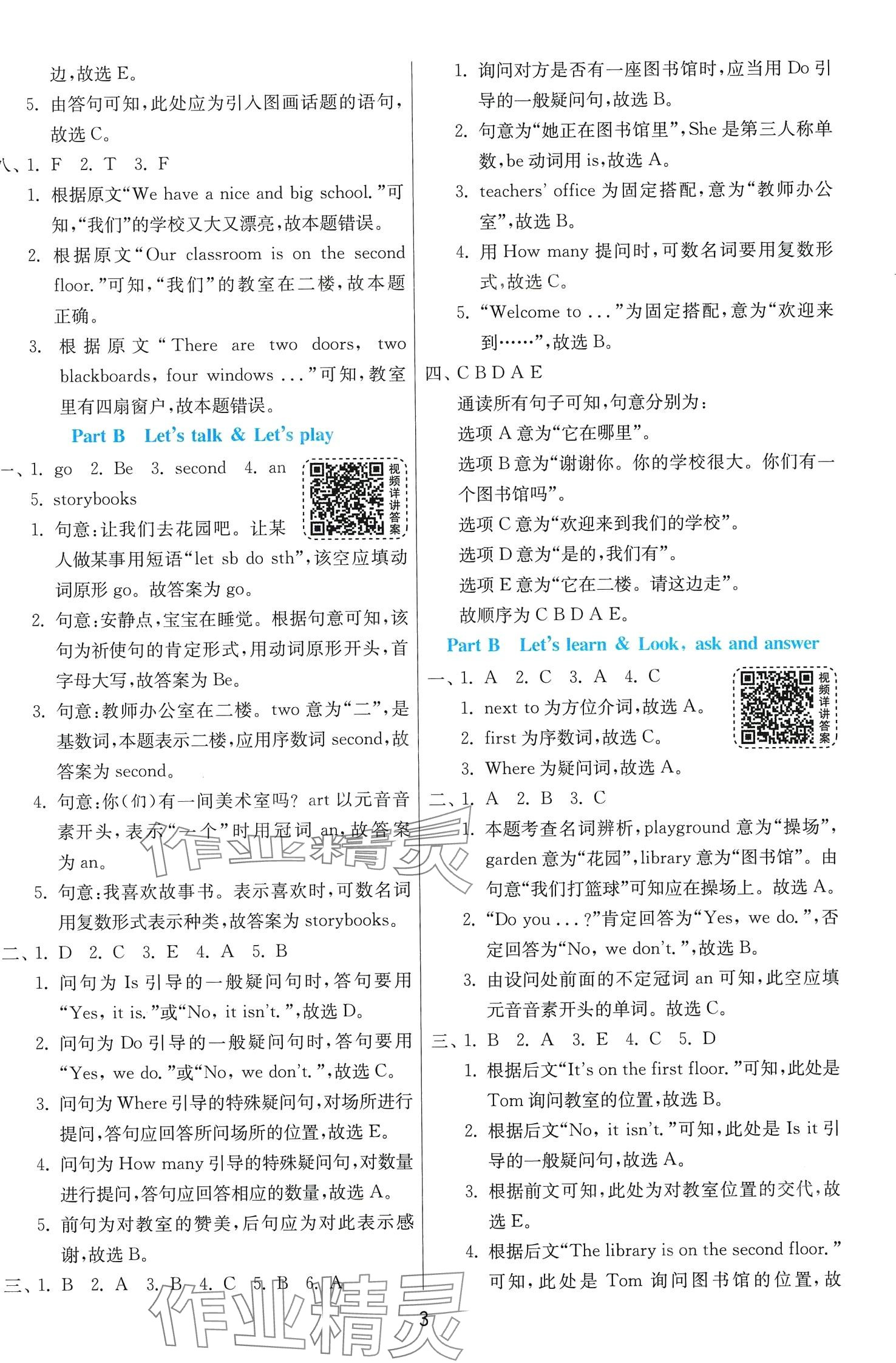 2024年1課3練江蘇人民出版社四年級(jí)英語(yǔ)下冊(cè)人教版 第3頁(yè)