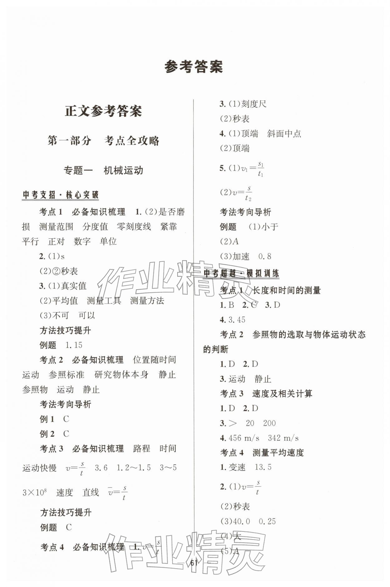 2026年初中总复习手册北京师范大学出版社物理&nbsp;第1页