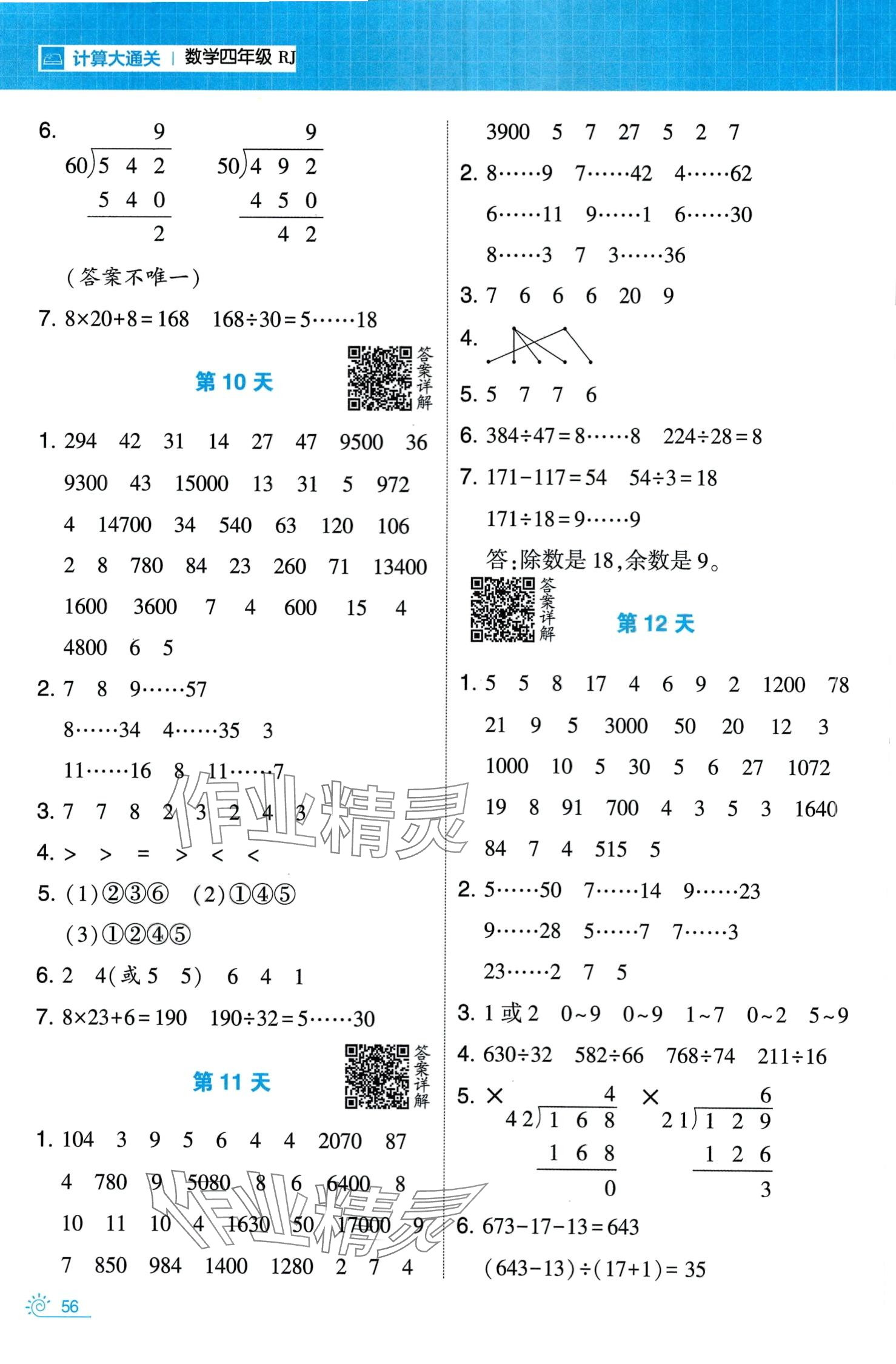 2024年學霸的寒假四年級數(shù)學人教版 第4頁