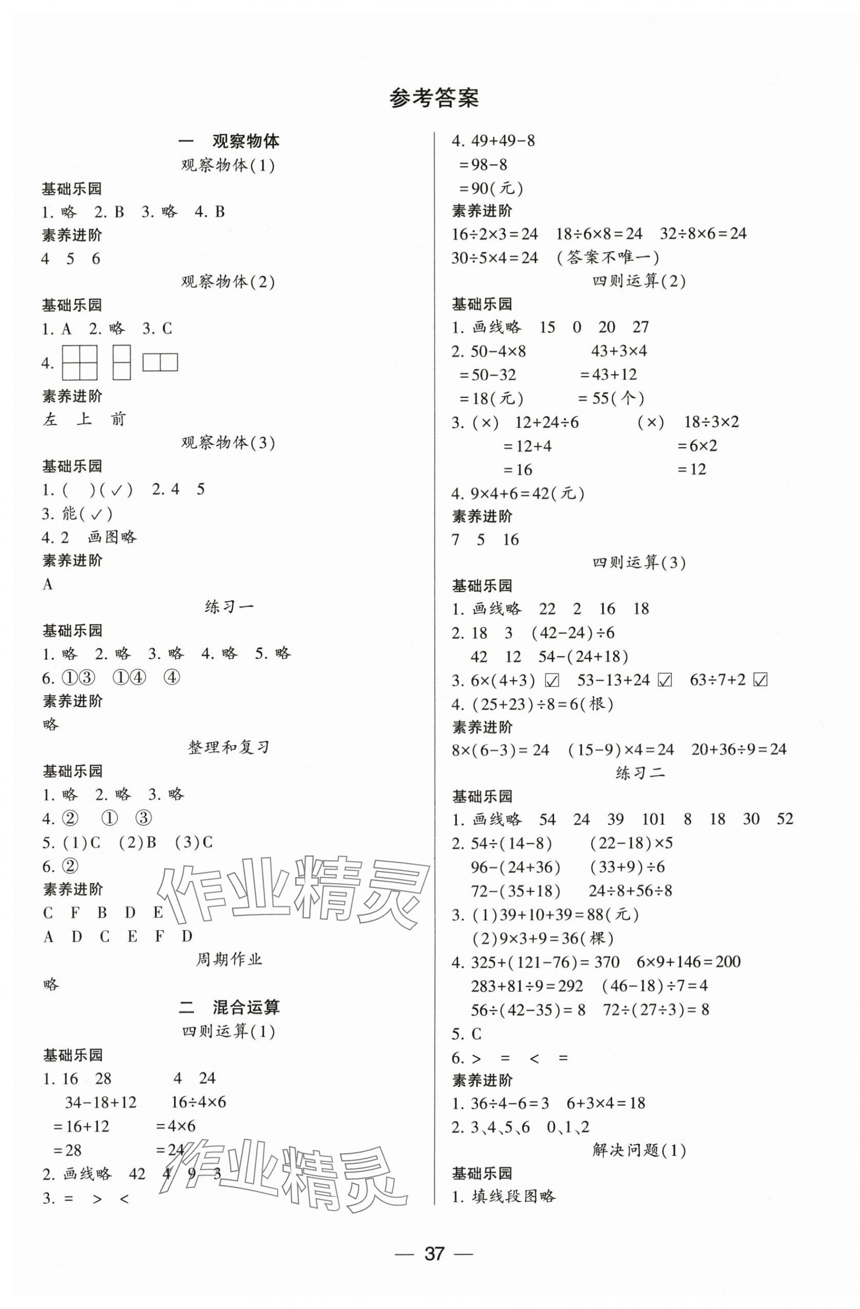 2025年新课标两导两练高效学案三年级数学上册人教版 第1页