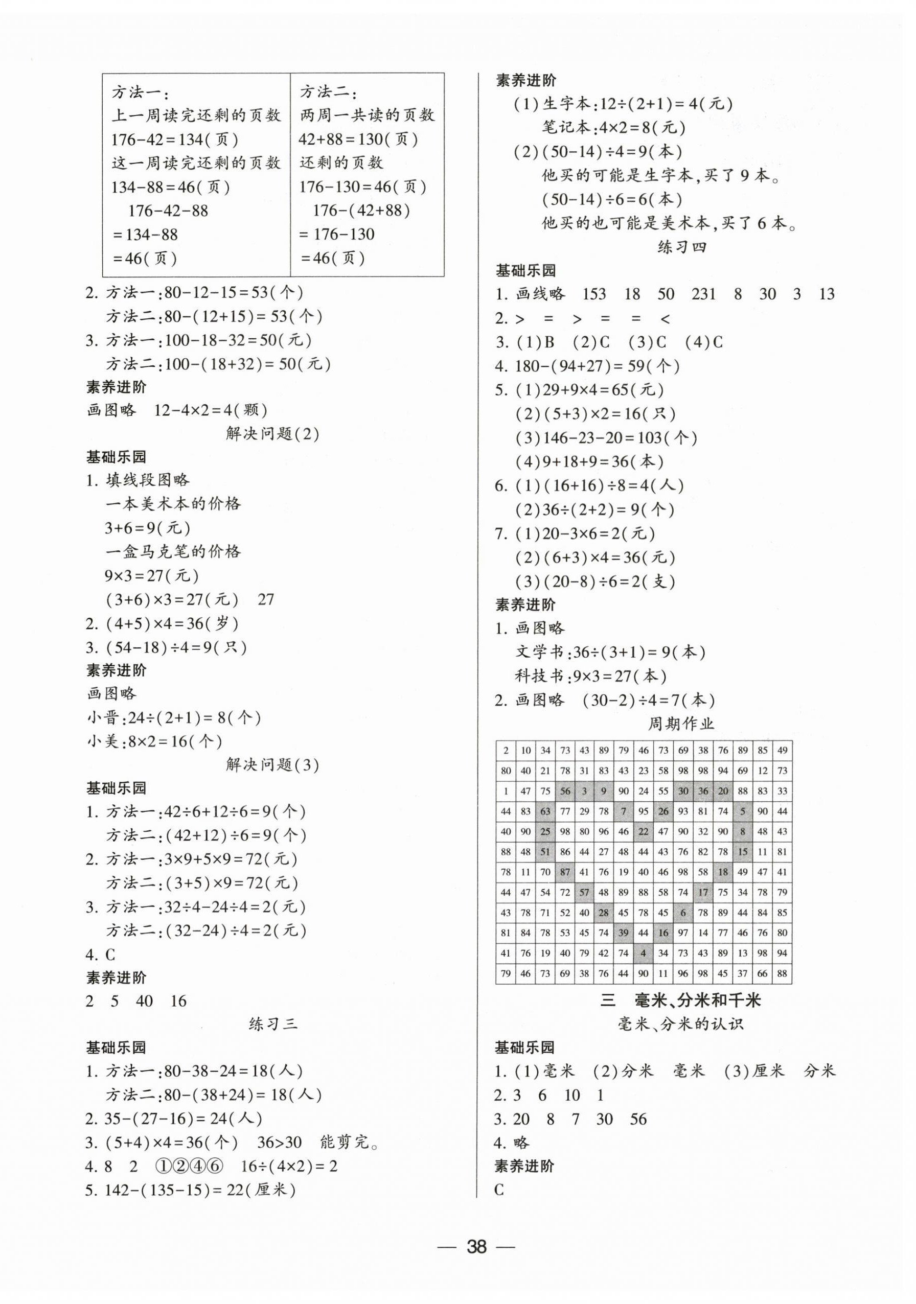 2025年新课标两导两练高效学案三年级数学上册人教版 第2页