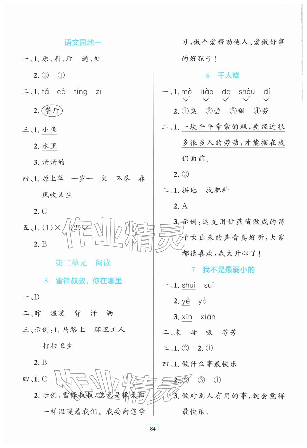 2026年同步学习目标与检测二年级语文下册人教版&nbsp;第2页
