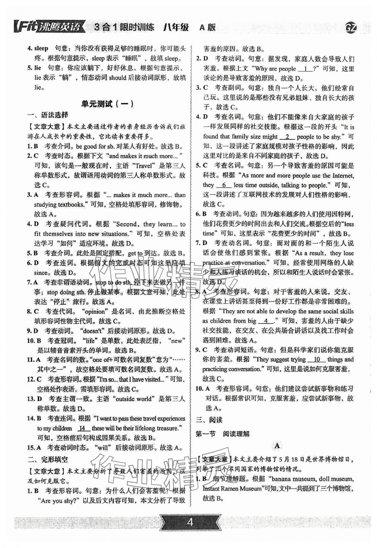 2023年沸騰英語3合1限時訓(xùn)練八年級英語廣州專版 參考答案第3頁