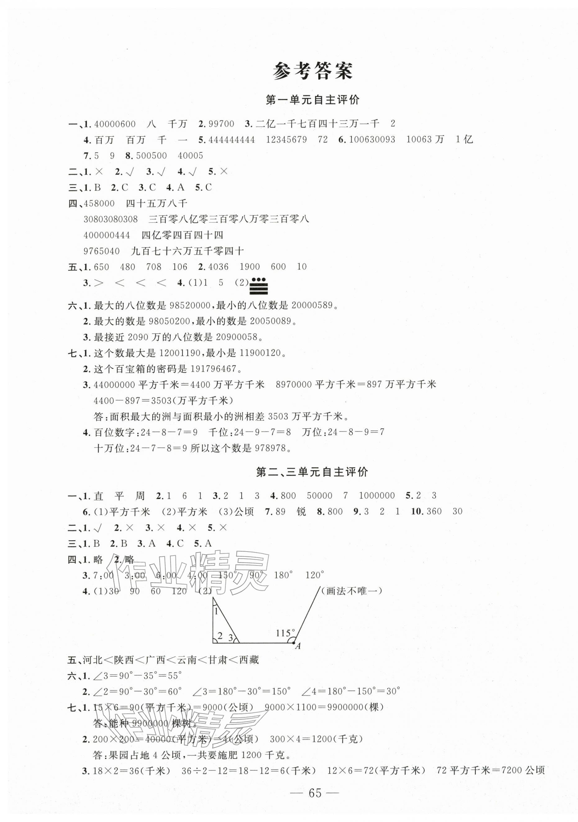 2025年智慧课堂自主评价四年级数学上册人教版 第1页