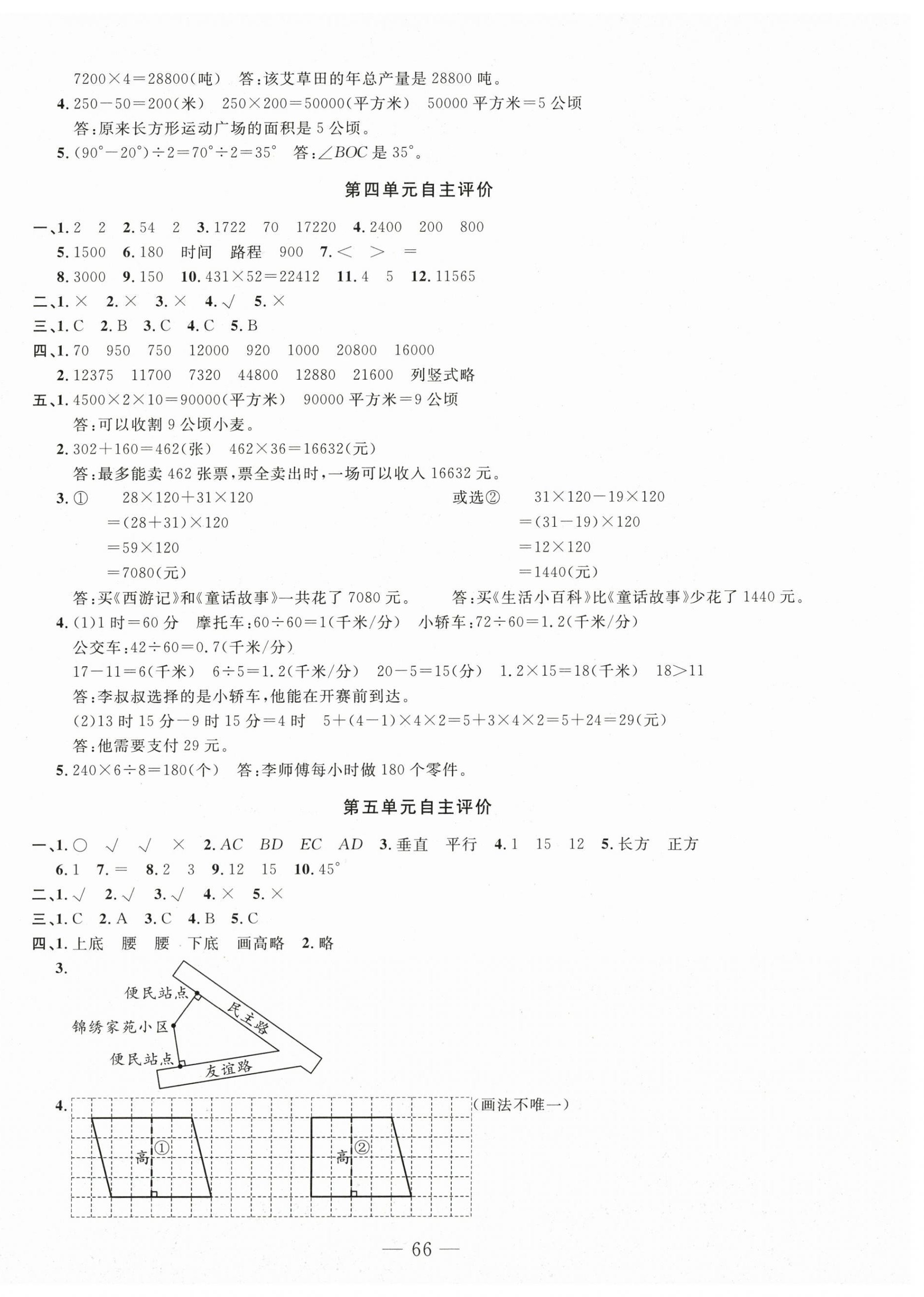 2025年智慧课堂自主评价四年级数学上册人教版 第2页