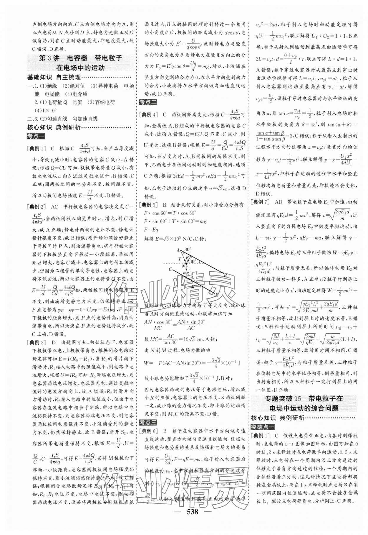 2025年優(yōu)化探究高考總復(fù)習(xí)物理人教版 參考答案第30頁