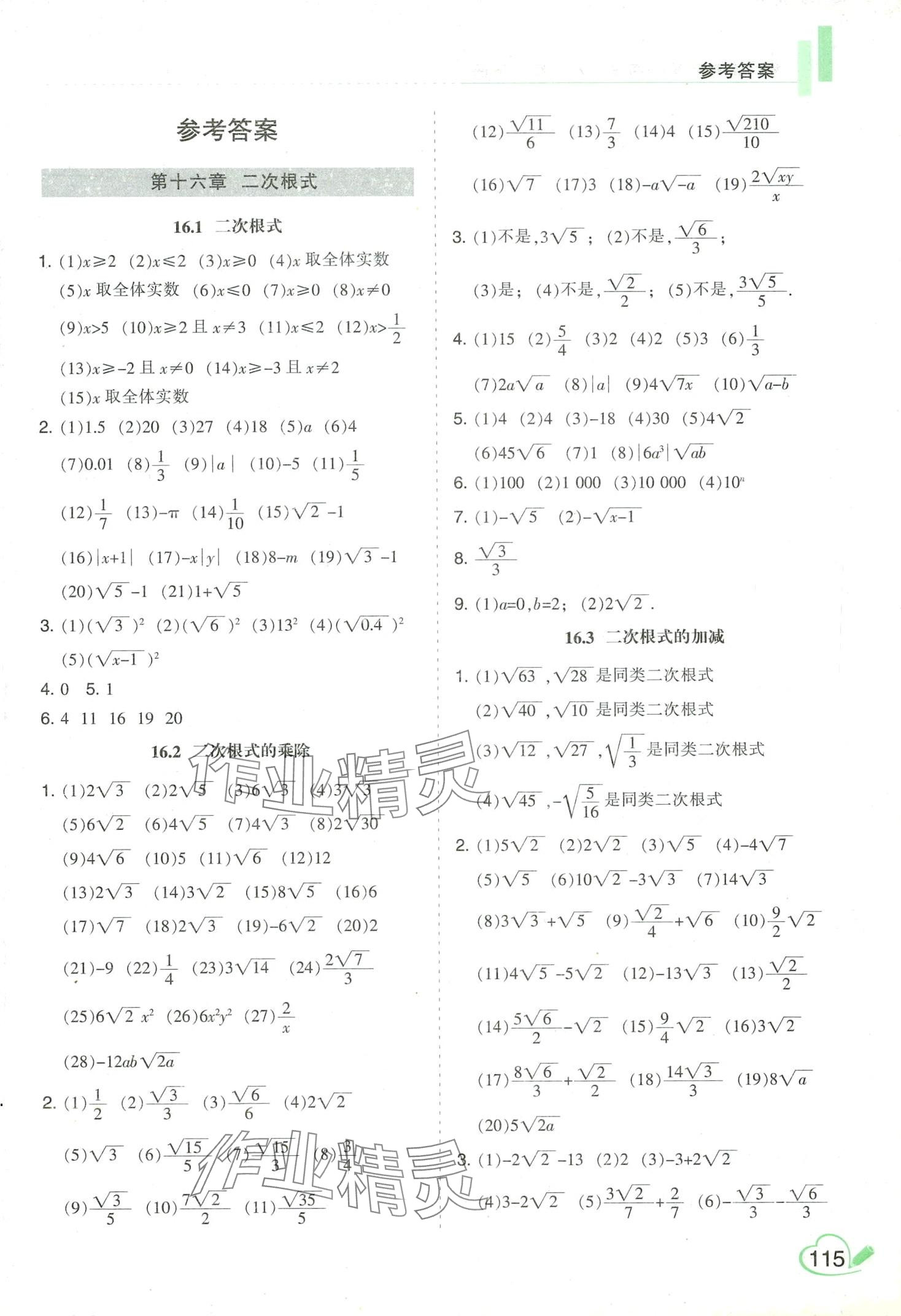 2024年初中運算計算升級卡八年級數(shù)學下冊人教版 第1頁