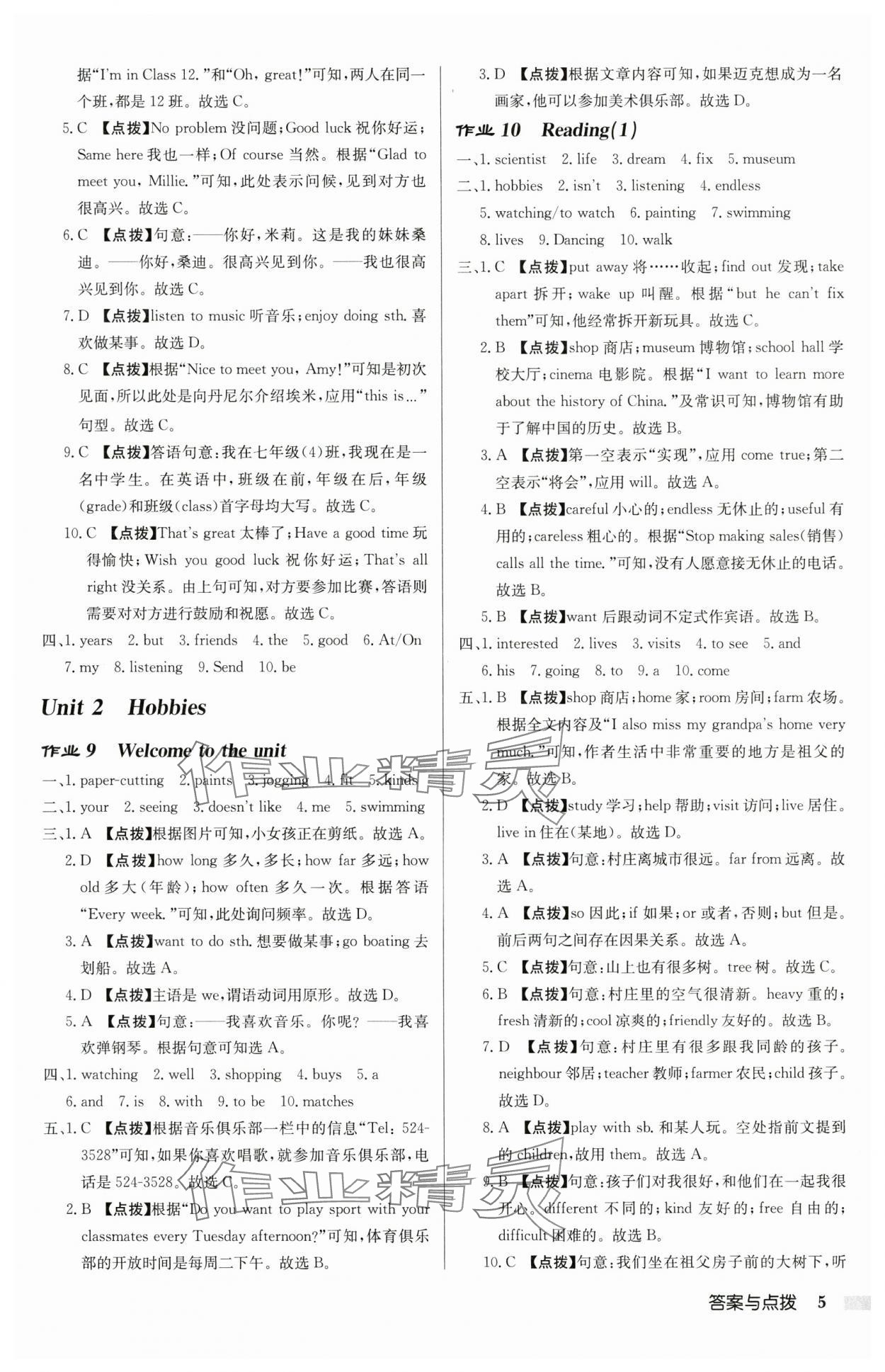 2025年啟東中學作業本七年級英語上冊譯林版宿遷適用8月印刷含聽力 第5頁