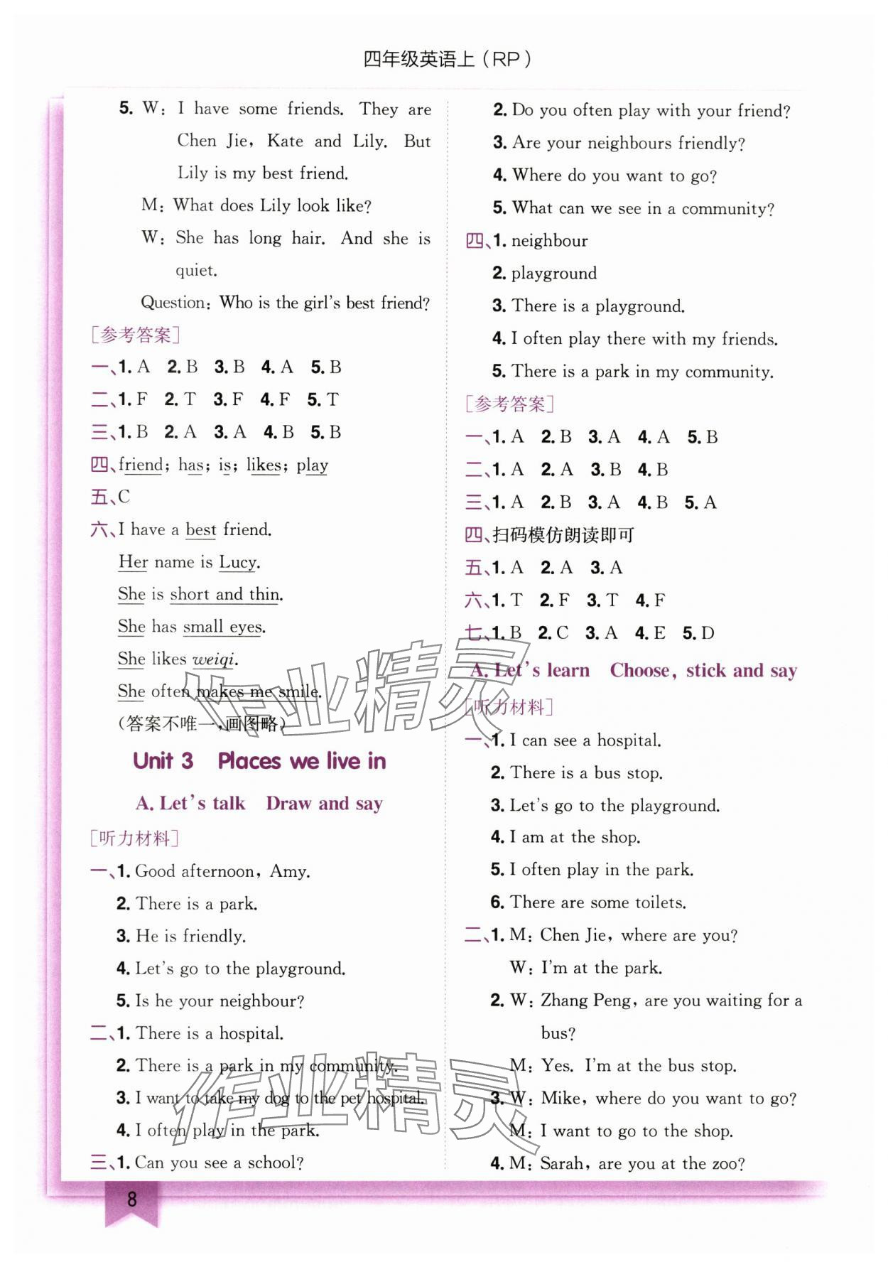 2025年黃岡小狀元作業(yè)本四年級英語上冊人教版 第8頁