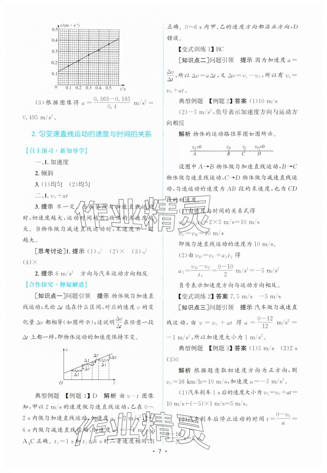 2025年高中同步測控優化設計高中物理必修第一冊人教版 參考答案第6頁