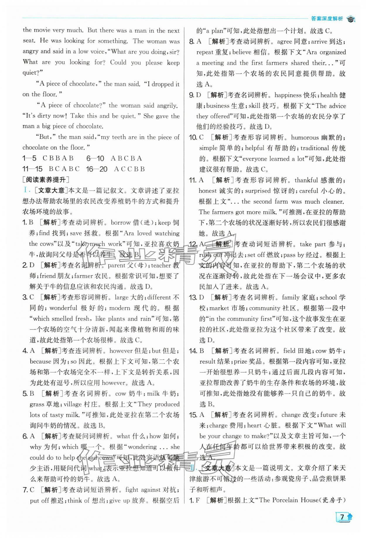 2024年實(shí)驗(yàn)班提優(yōu)訓(xùn)練八年級(jí)英語(yǔ)下冊(cè)譯林版 參考答案第7頁(yè)