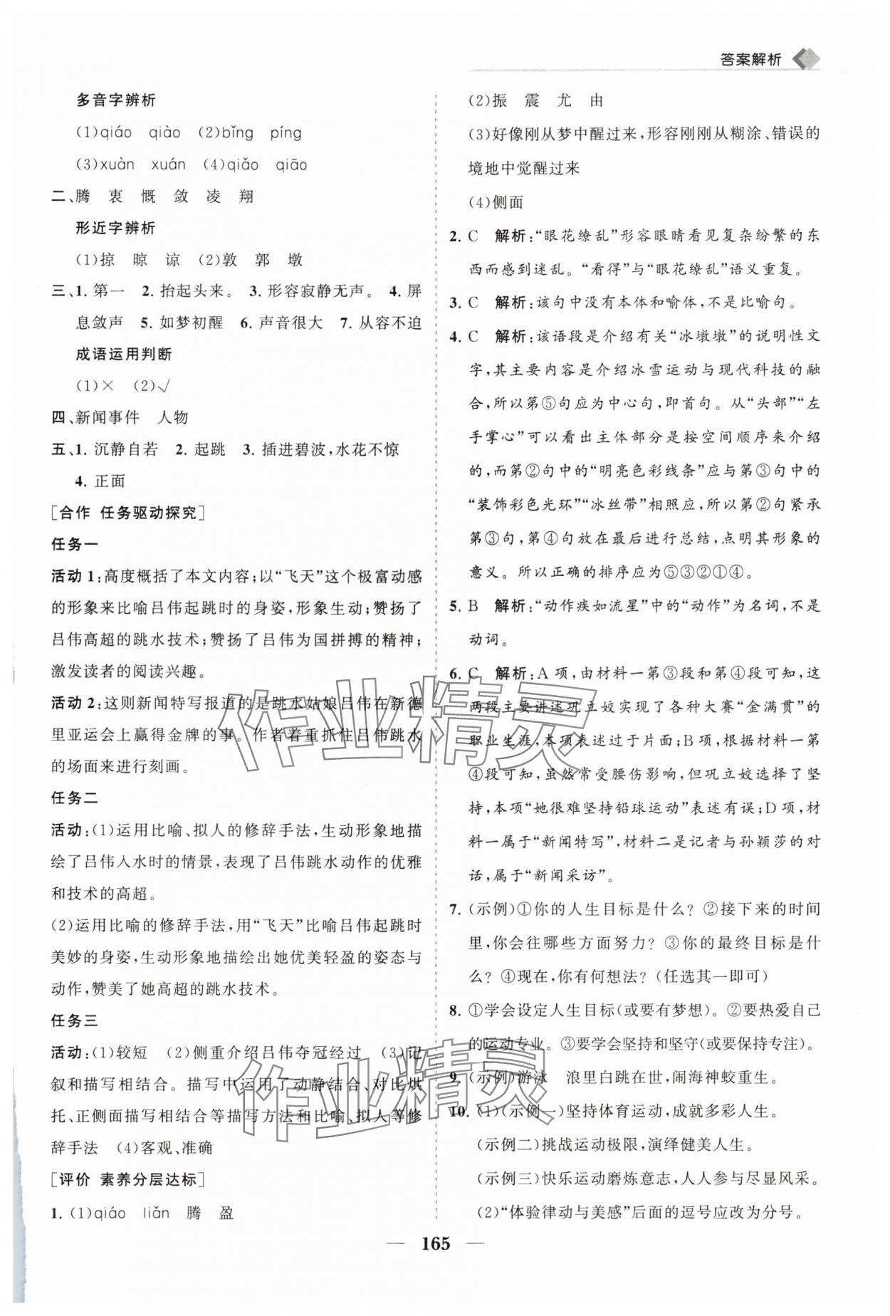 2025年新課程同步練習冊八年級語文上冊人教版 第5頁