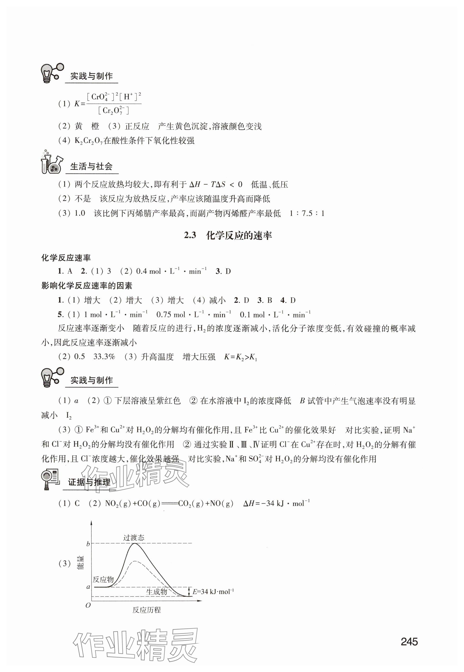 2025年練習(xí)部分高中化學(xué)選擇性必修1滬教版 參考答案第4頁