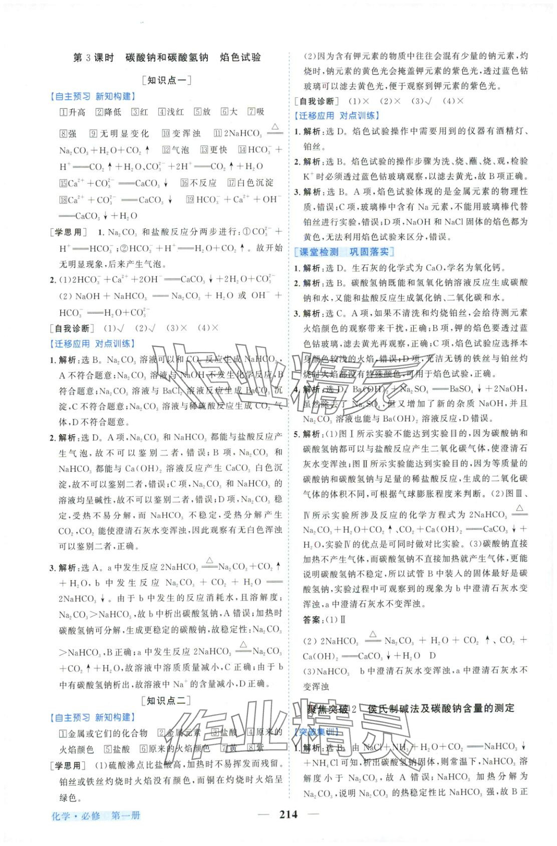 2025年新坐标同步练习高中化学必修第一册人教版青海专版 第10页