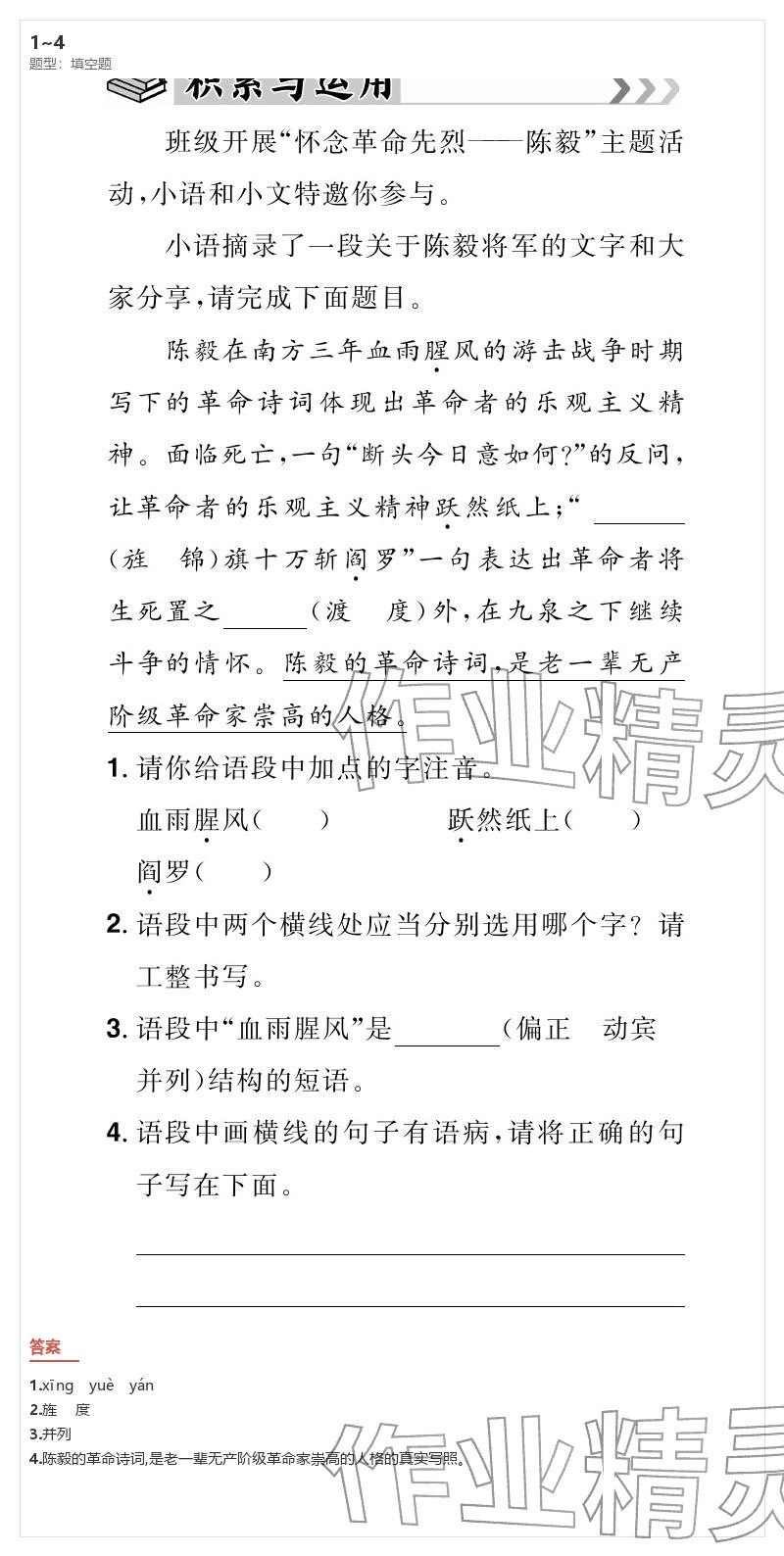 2026年優(yōu)質課堂導學案九年級語文下冊人教版&nbsp;參考答案第4頁