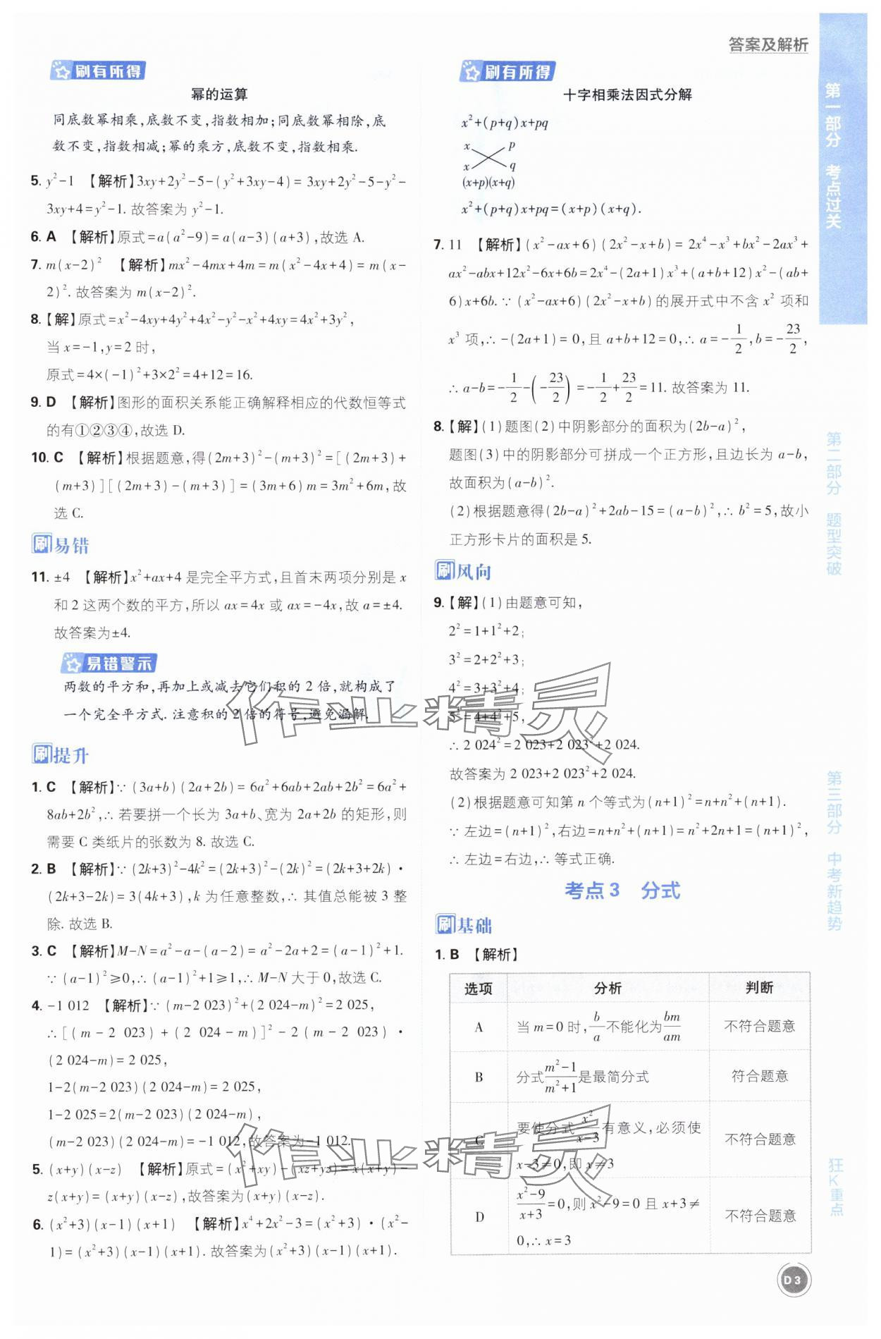 2025年中考必刷题开明出版社数学 第3页