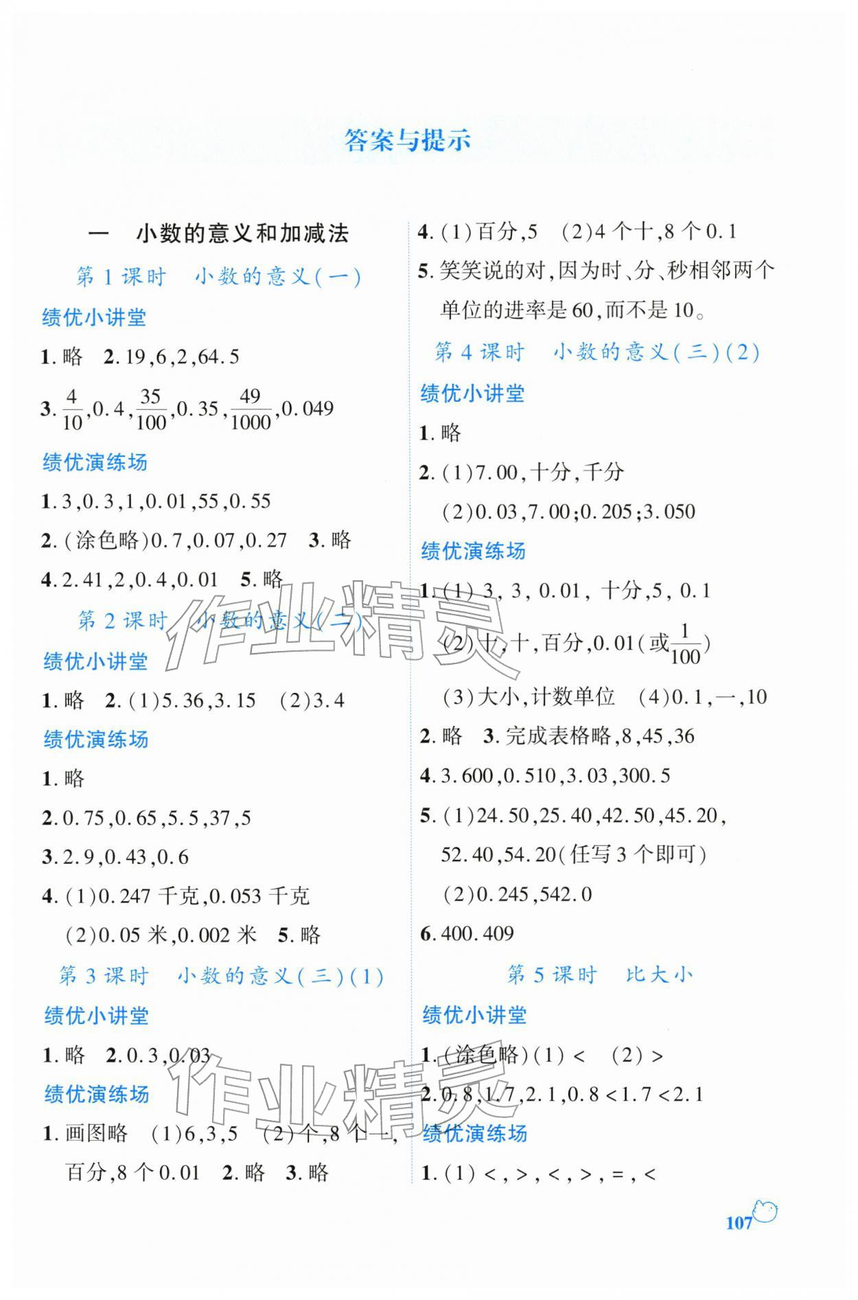 2026年绩优学案四年级数学下册北师大版&nbsp;第1页