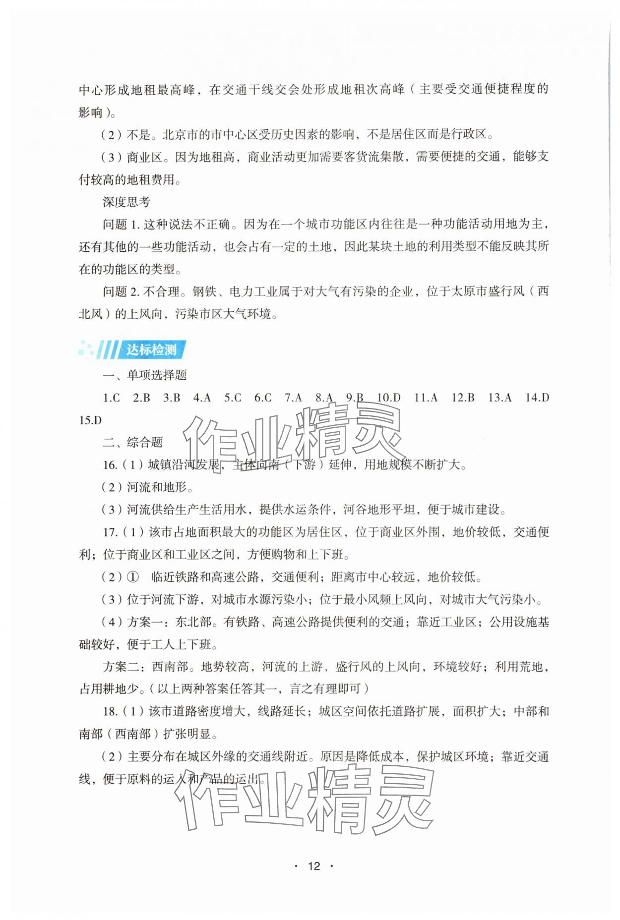 2025年同步練習(xí)冊(cè)湖南教育出版社高中地理必修第二冊(cè)湘教版 參考答案第12頁(yè)