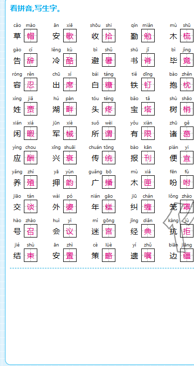 2025年期末快速检测五年级语文上册人教版&nbsp;参考答案第6页