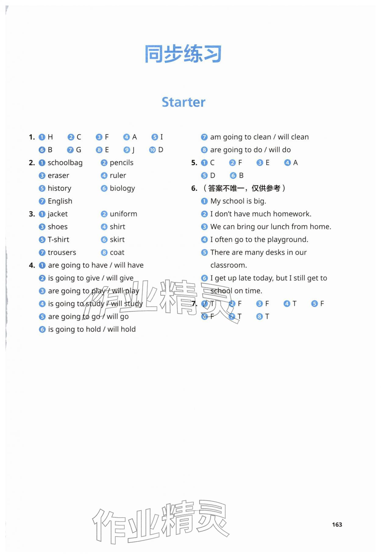 2025年同步练习与测试外语教学与研究出版社七年级英语上册外研版 参考答案第1页