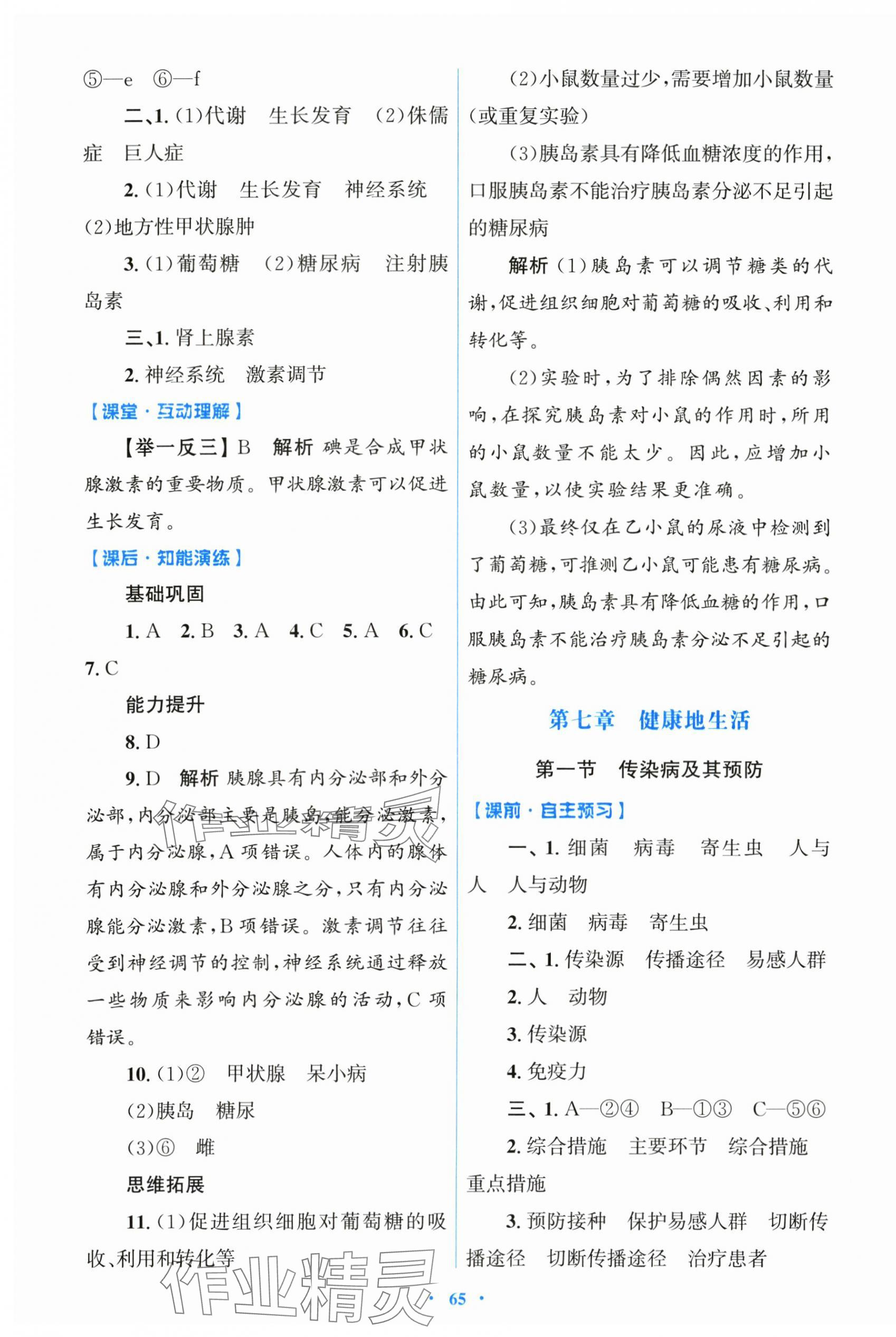2025年同步测控优化设计八年级生物上册人教版 第5页