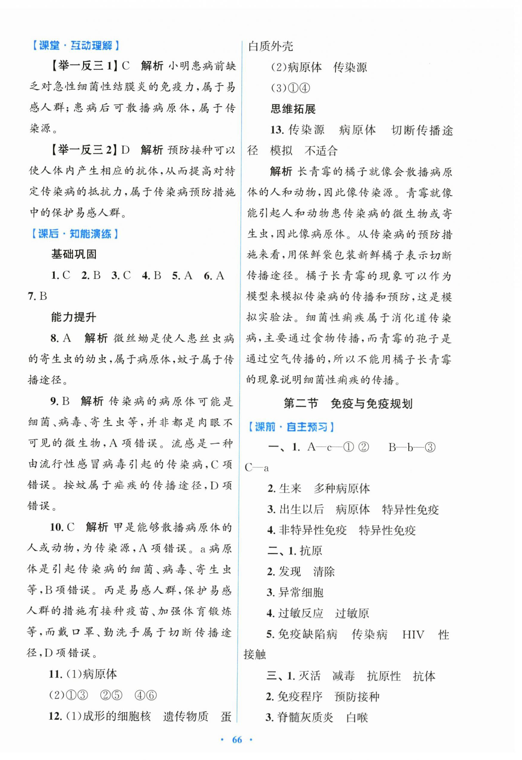 2025年同步测控优化设计八年级生物上册人教版 第6页