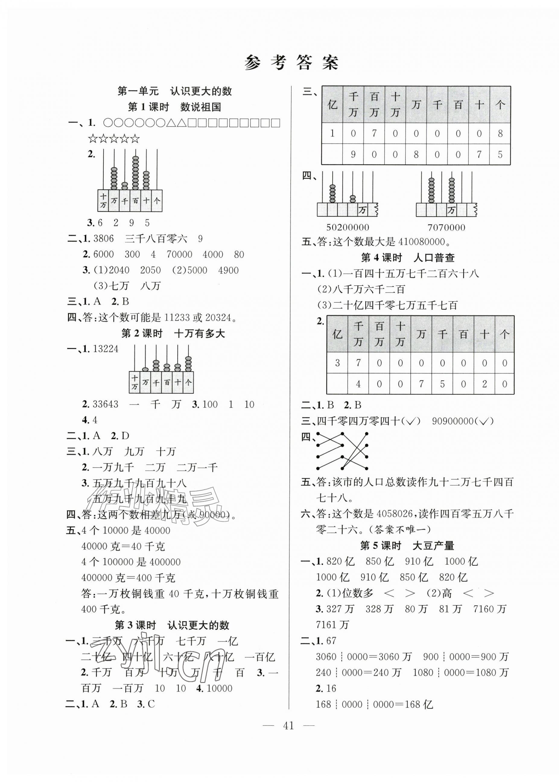 2026年阳光课堂课时作业四年级数学上册北师大版&nbsp;第1页