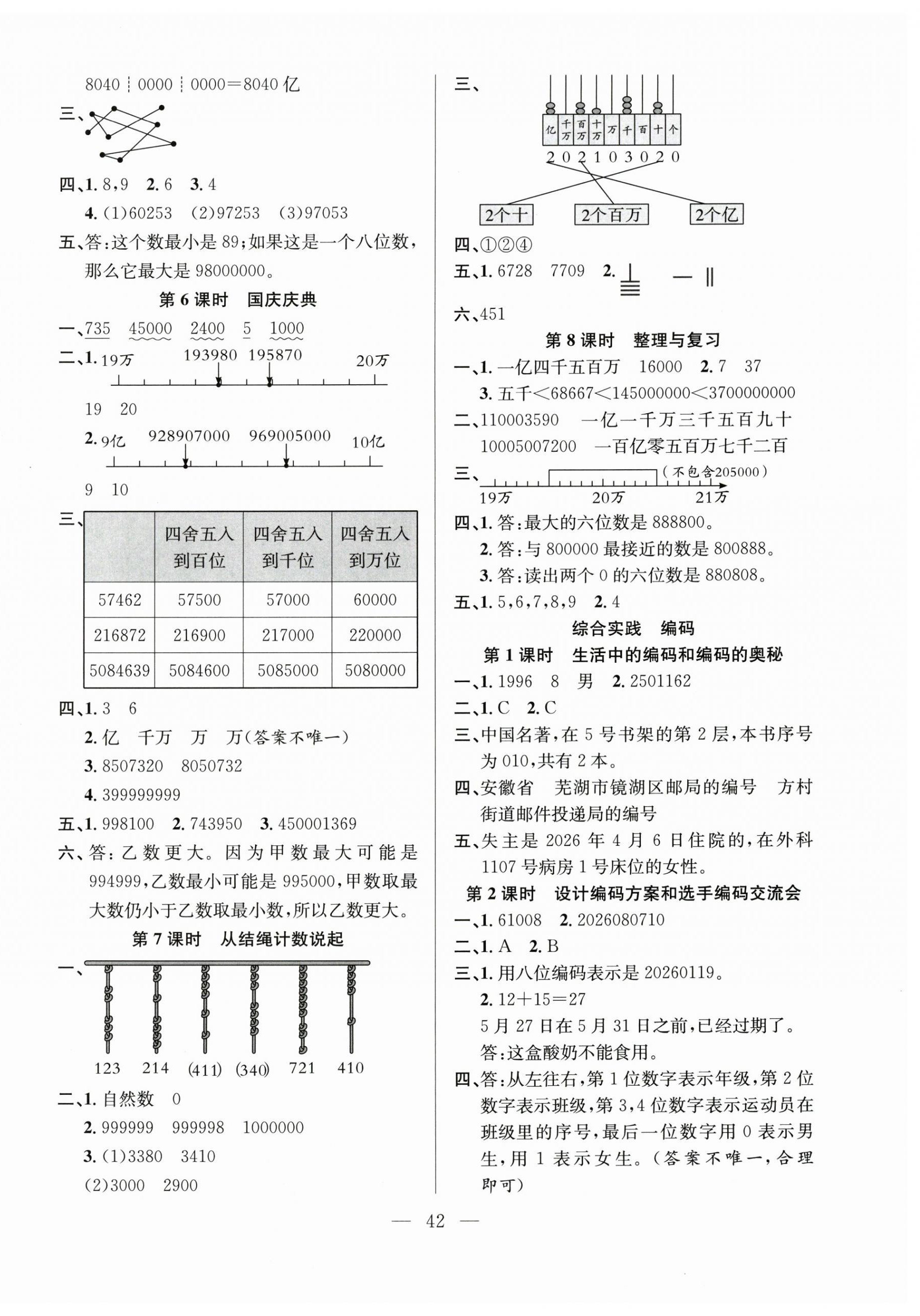 2026年阳光课堂课时作业四年级数学上册北师大版&nbsp;第2页