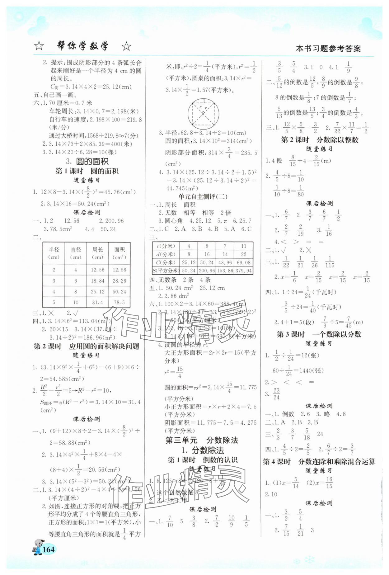 2024年幫你學六年級數(shù)學上冊西師大版 第2頁