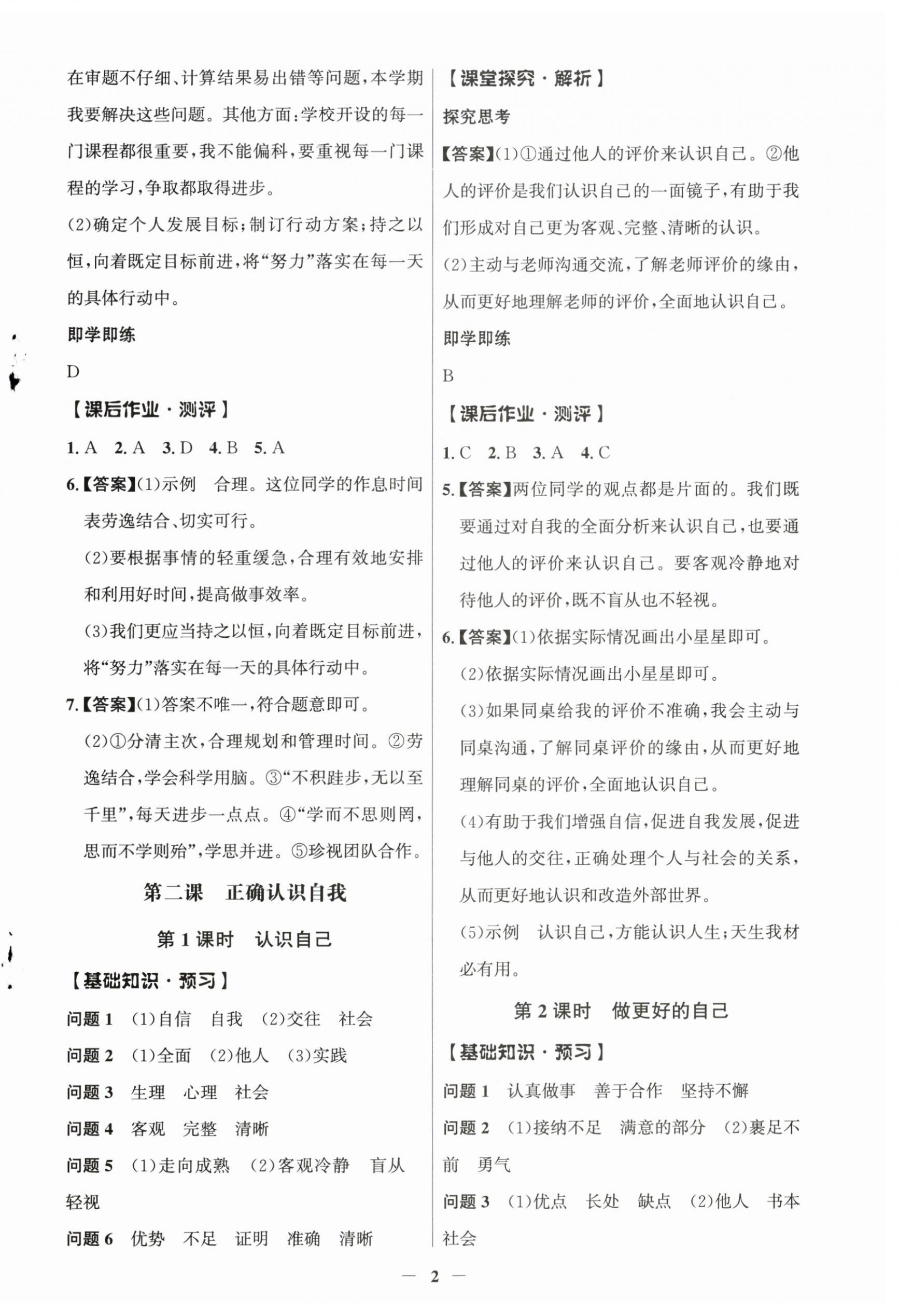 2026年同步解析与测评学考练七年级道德与法治上册人教版江苏专版&nbsp;第2页