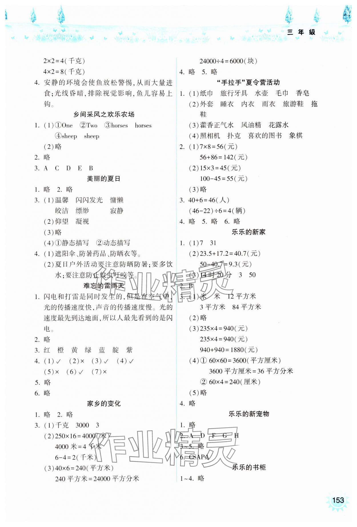 2024年暑假作業(yè)本希望出版社三年級 參考答案第2頁