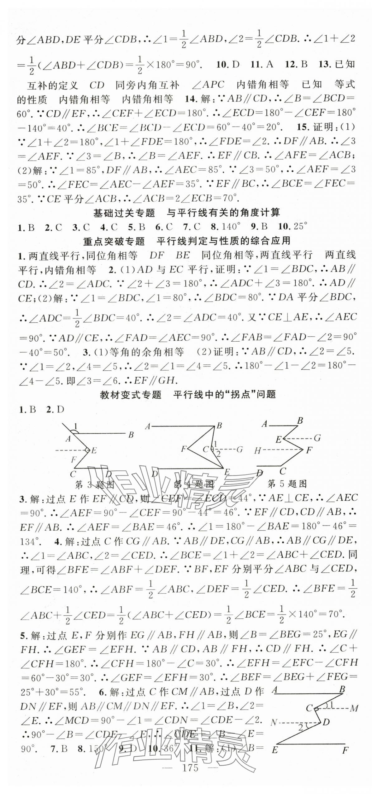 2024年名師學(xué)案七年級數(shù)學(xué)下冊人教版 第4頁