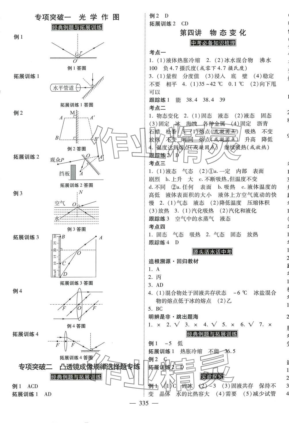 2024年金牌教練贏在燕趙物理中考河北專版 第3頁