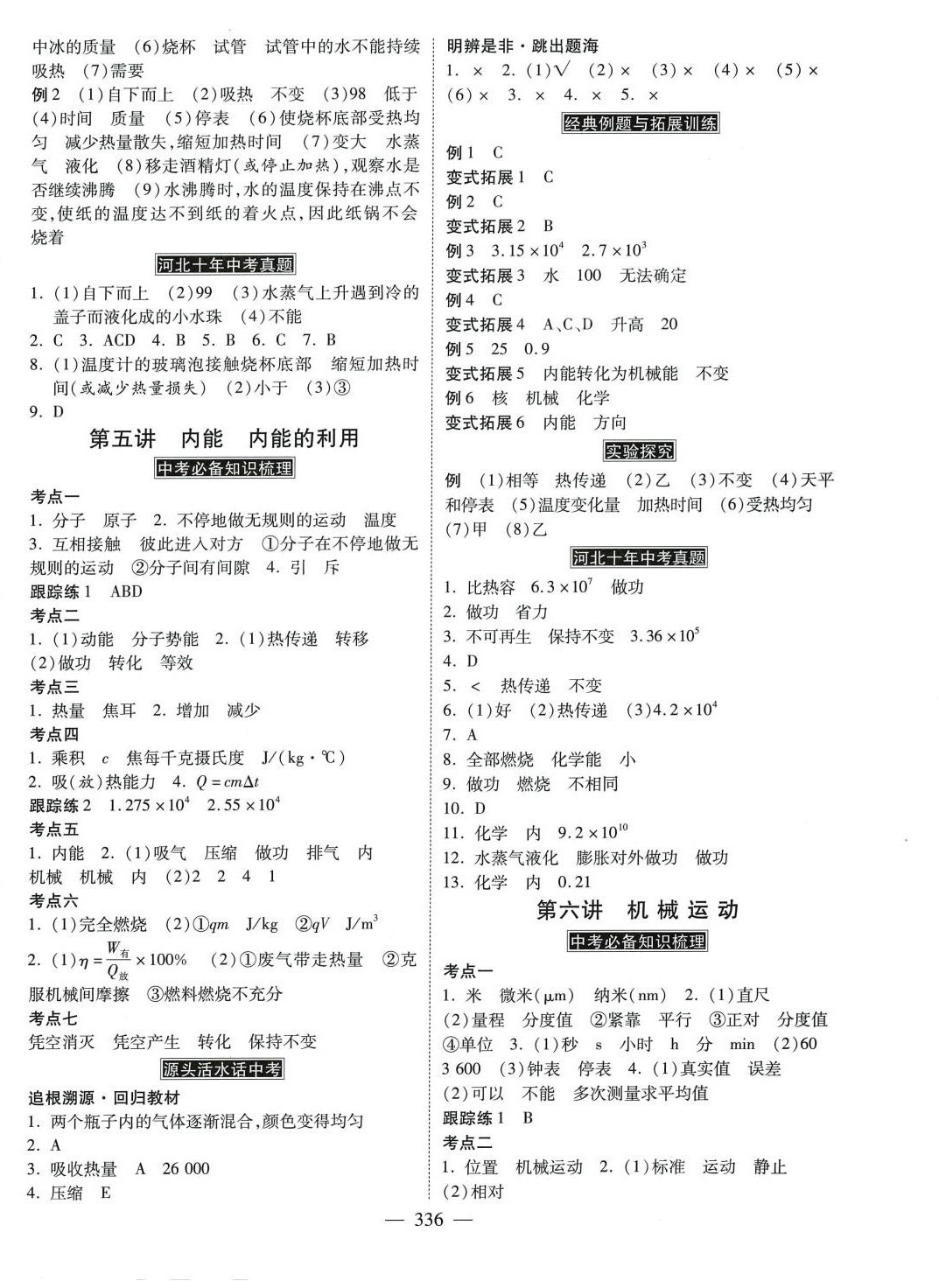 2024年金牌教练赢在燕赵物理中考河北专版 第4页